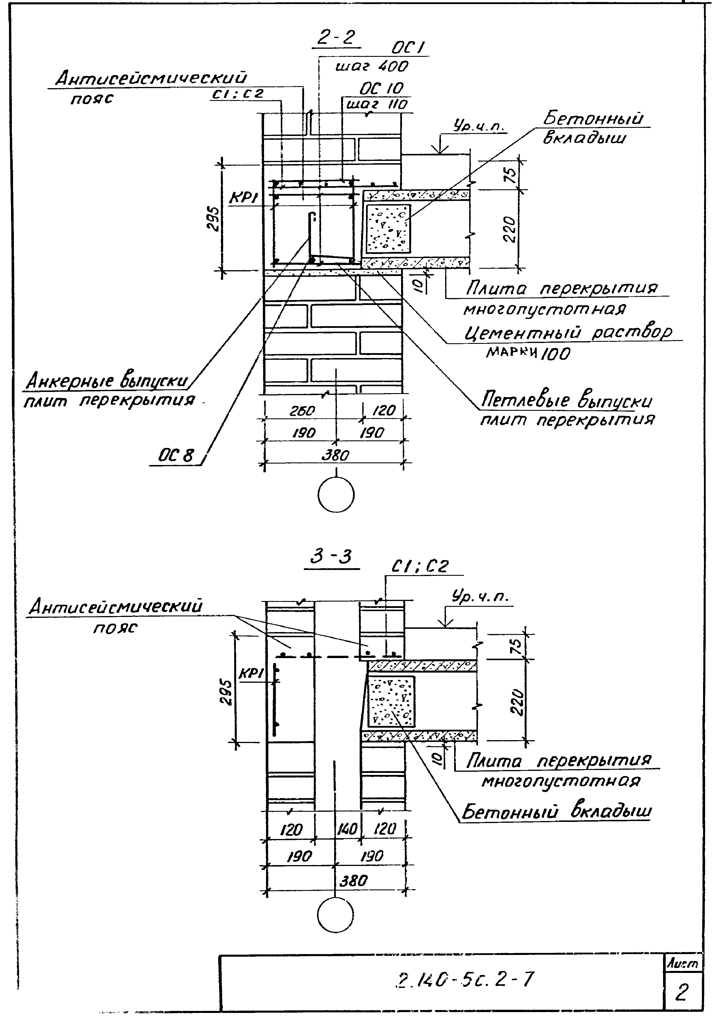 Серия 2.140-5с