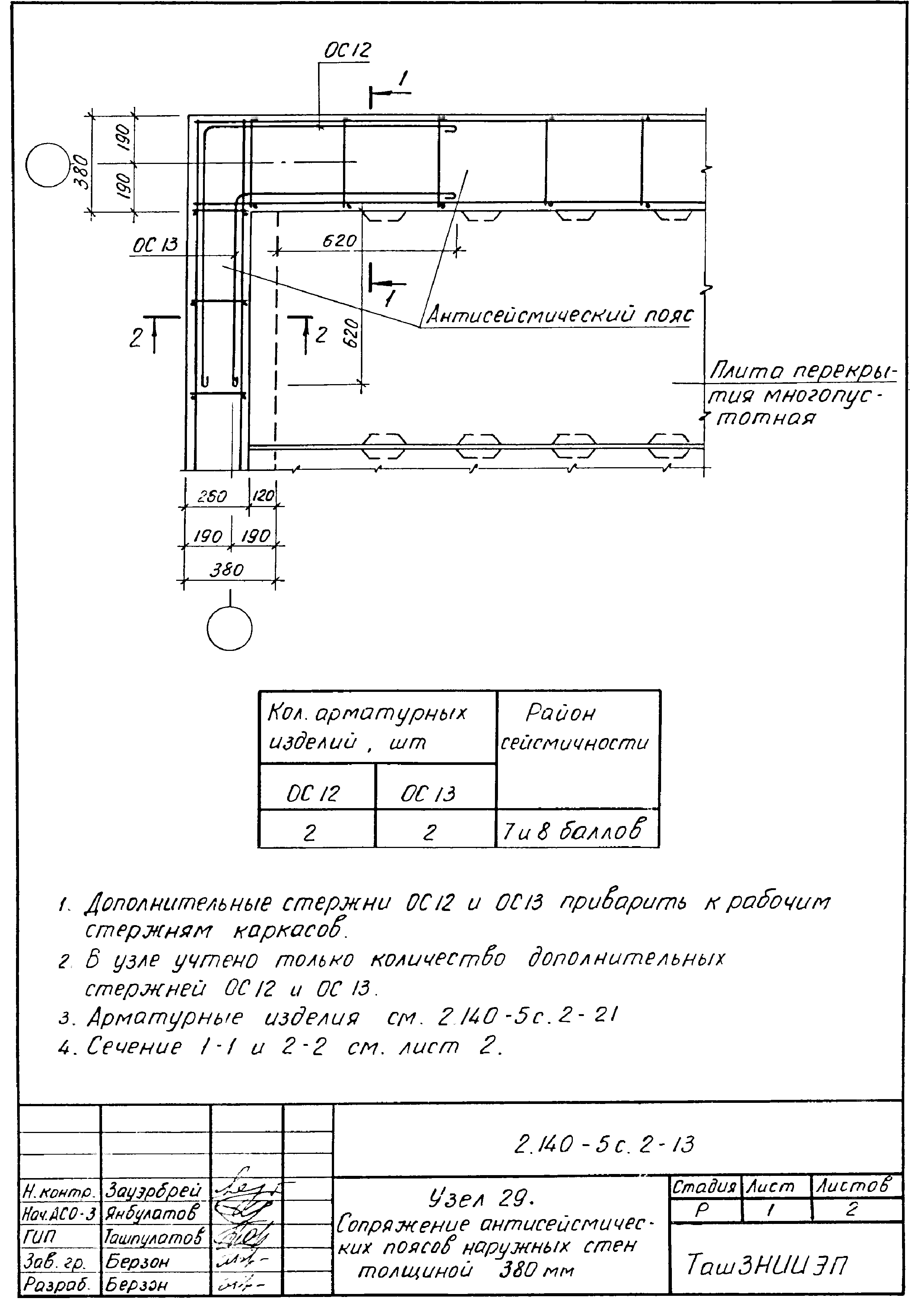 Серия 2.140-5с