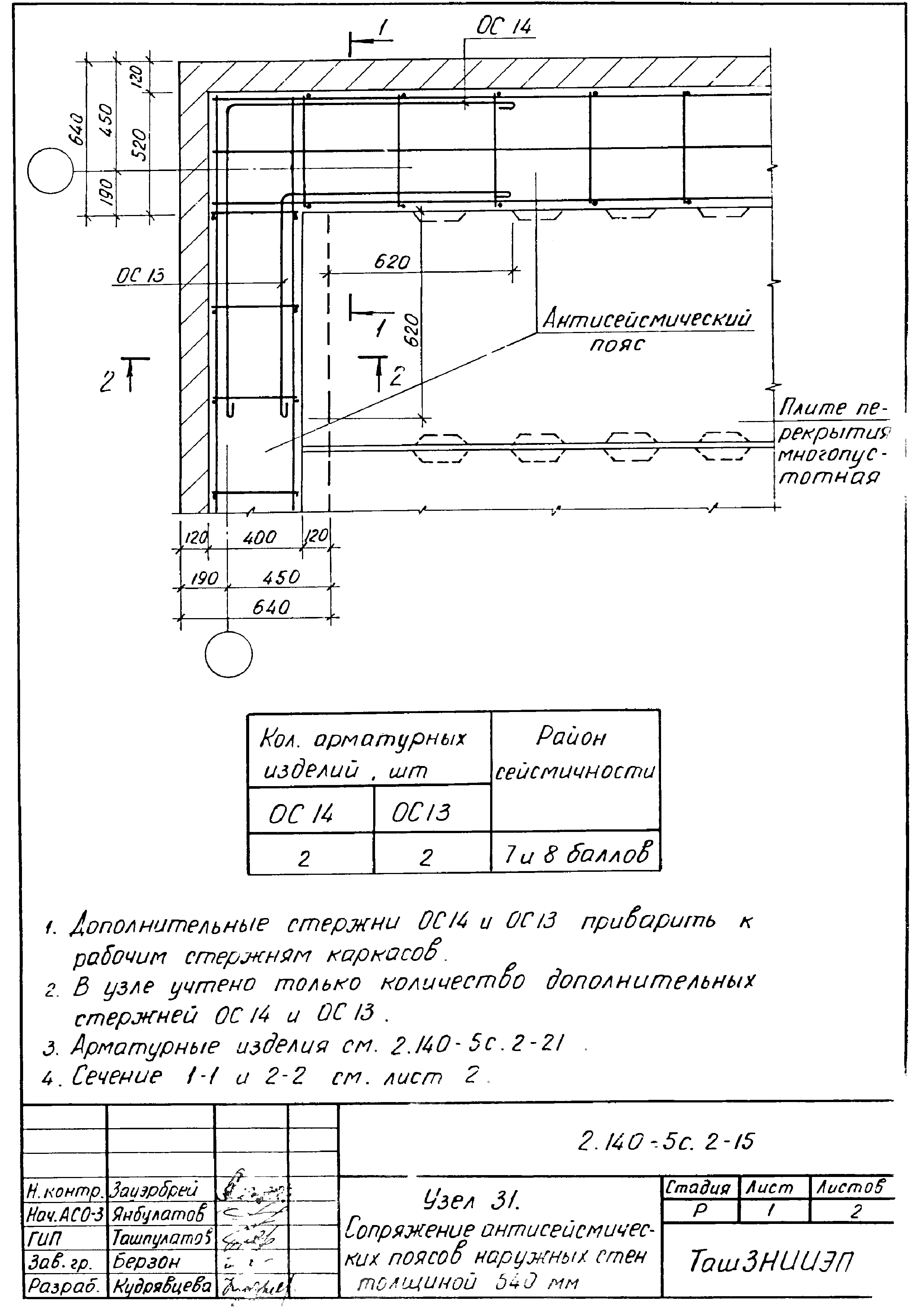 Серия 2.140-5с