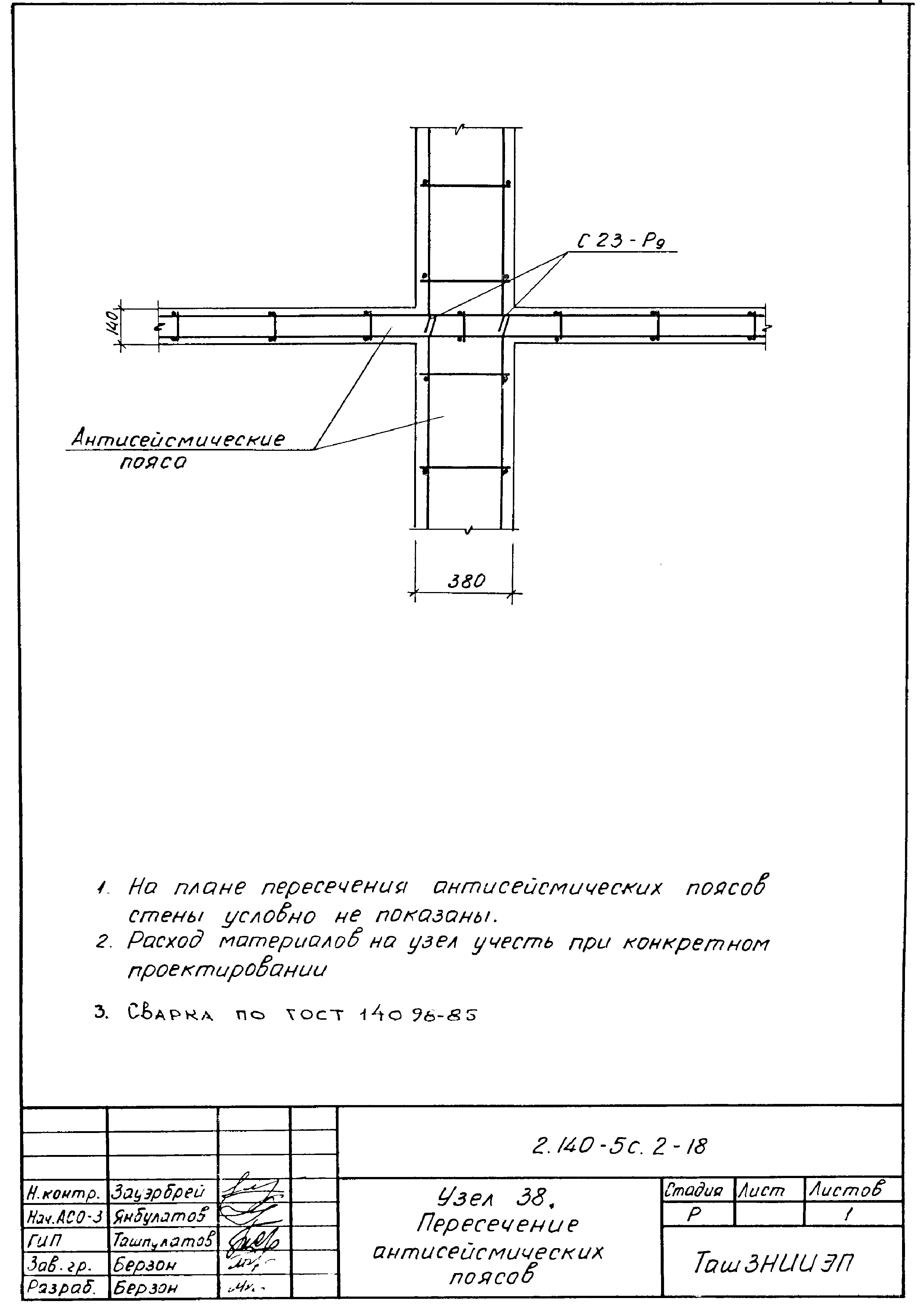 Серия 2.140-5с