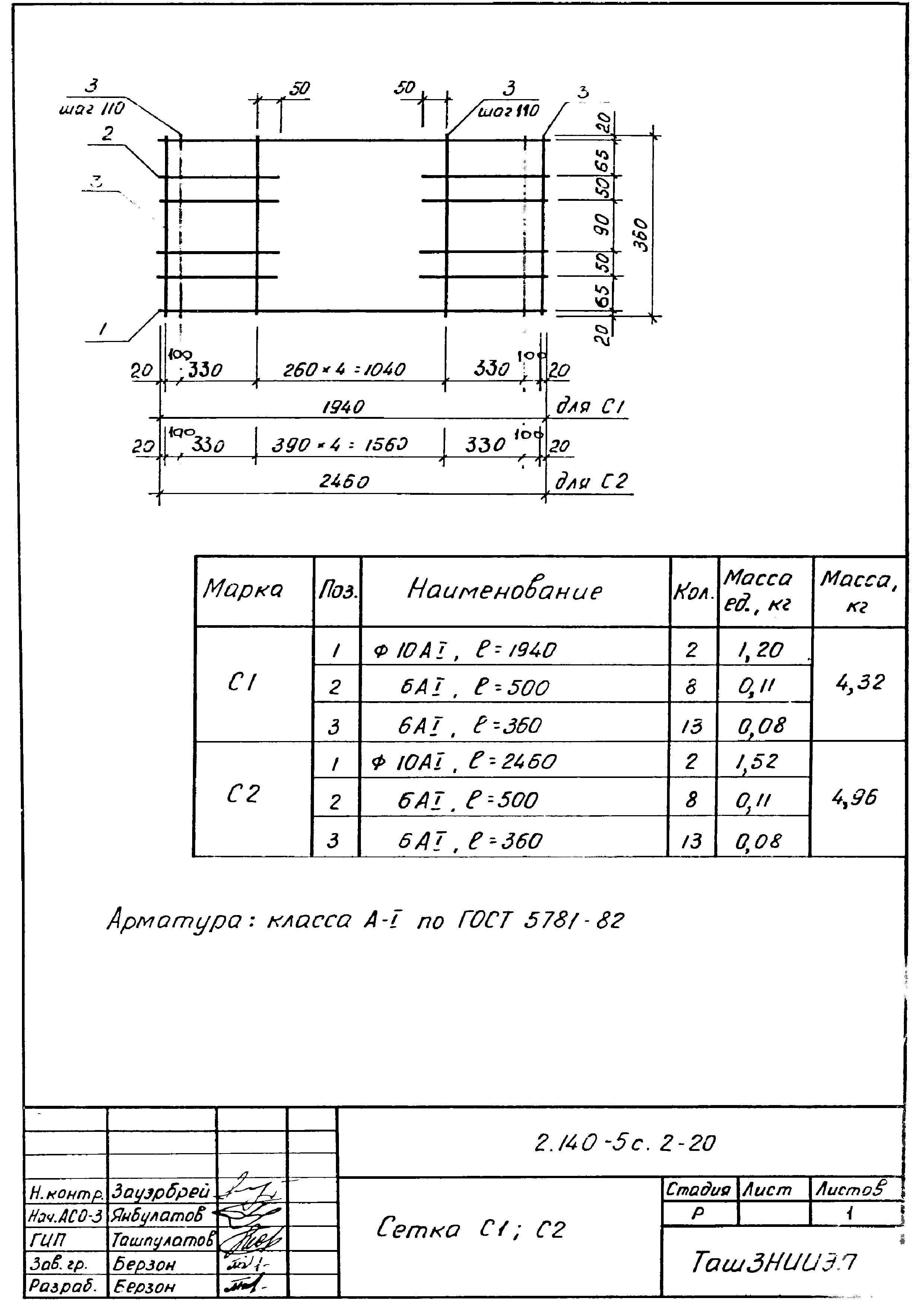 Серия 2.140-5с