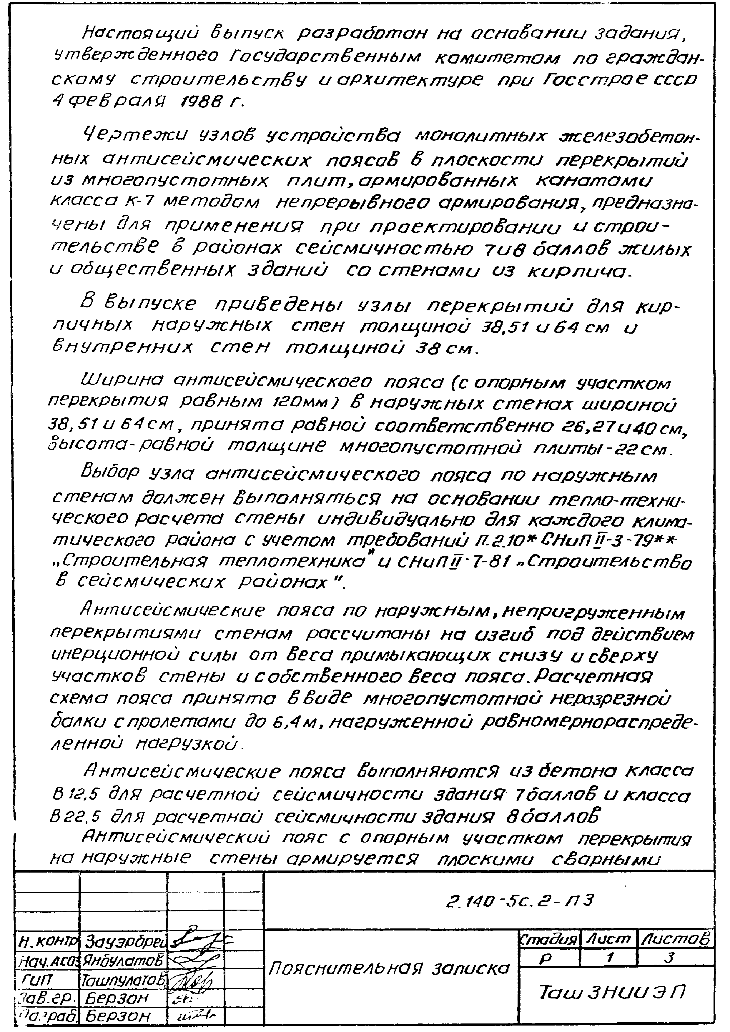 Серия 2.140-5с