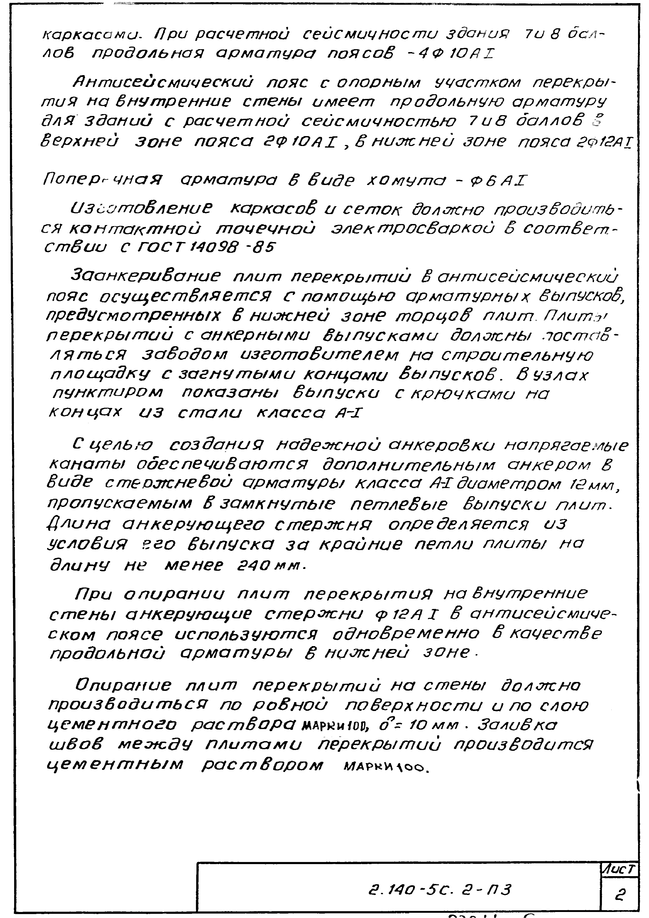 Серия 2.140-5с