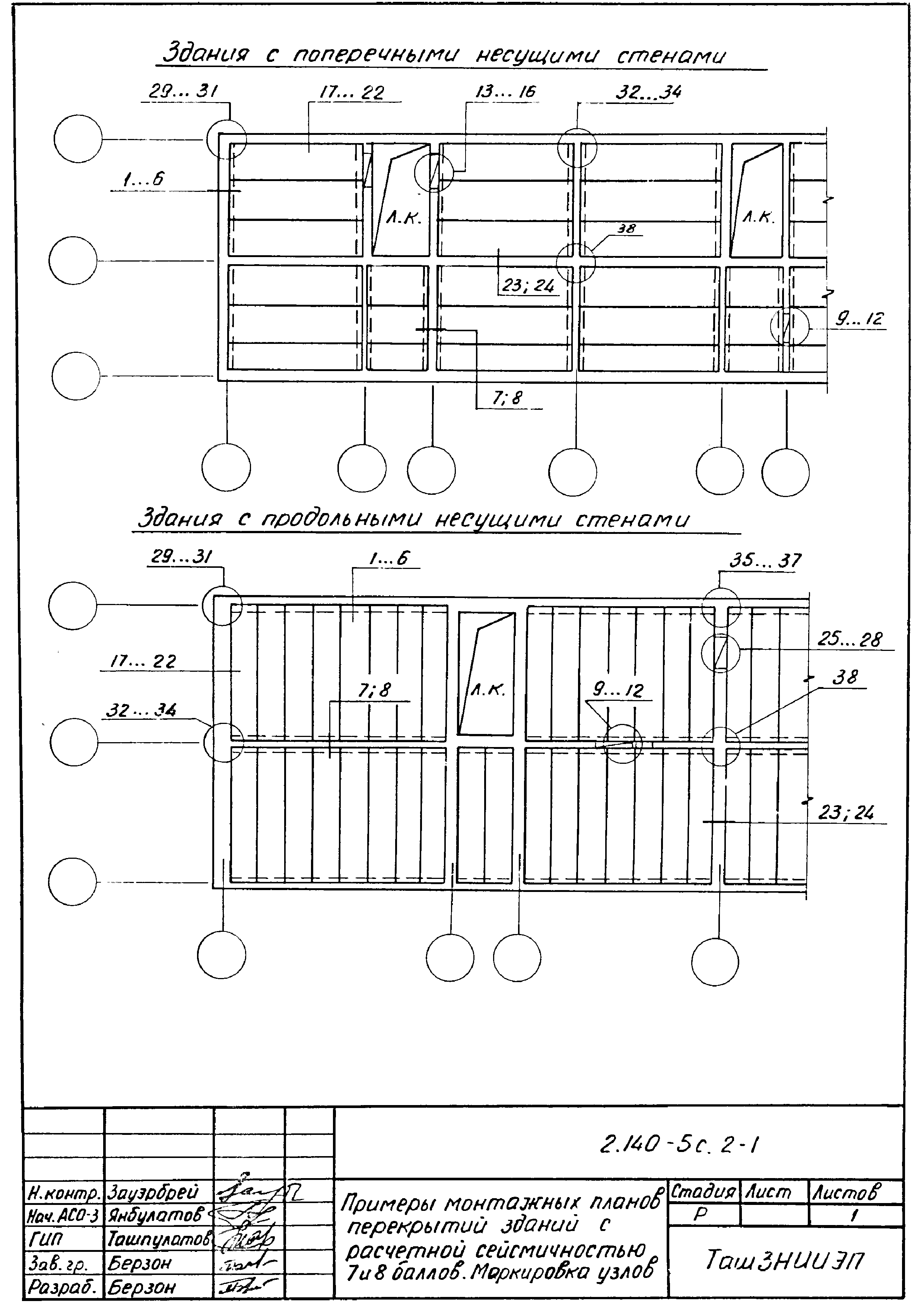 Серия 2.140-5с