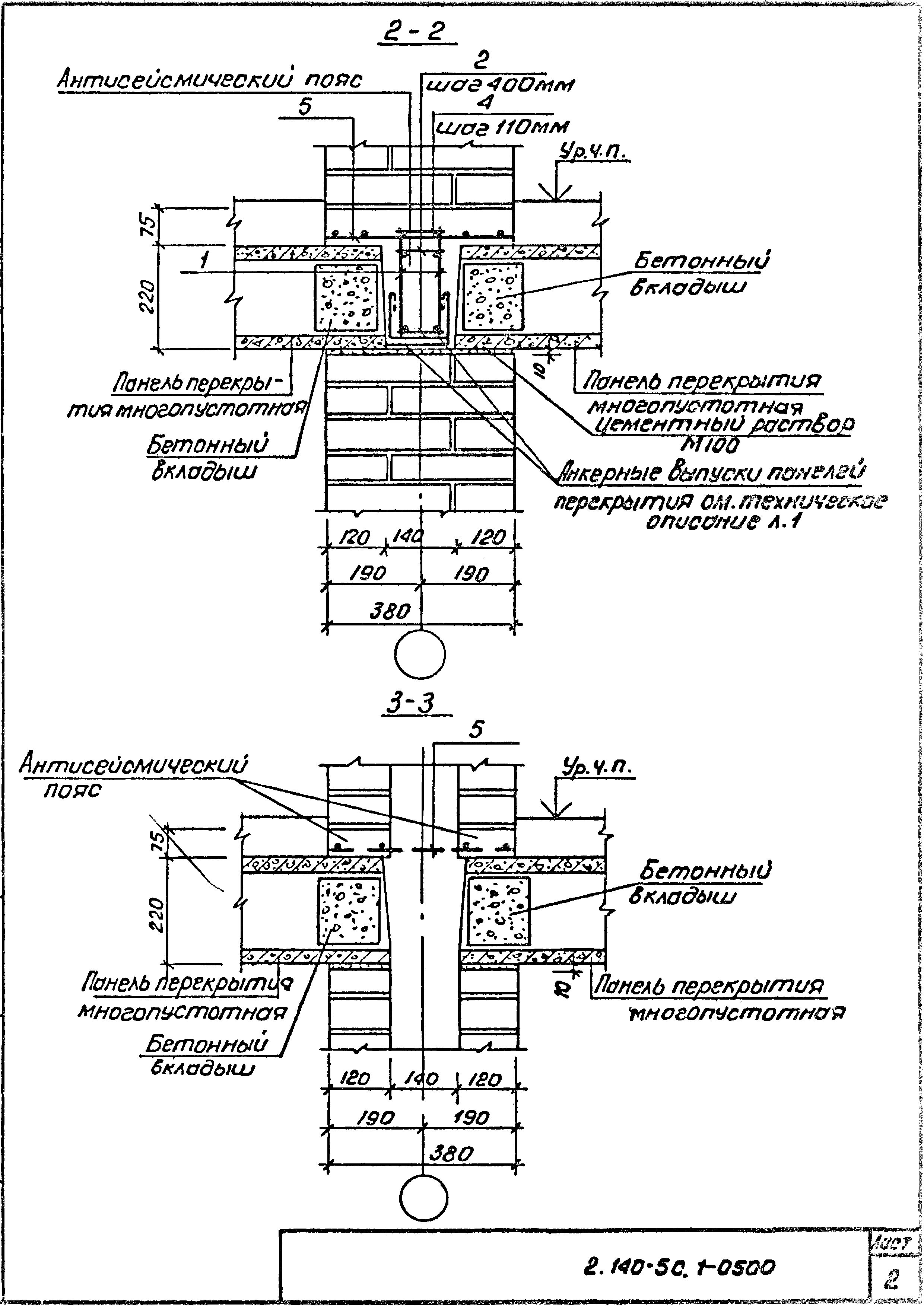 Серия 2.140-5с