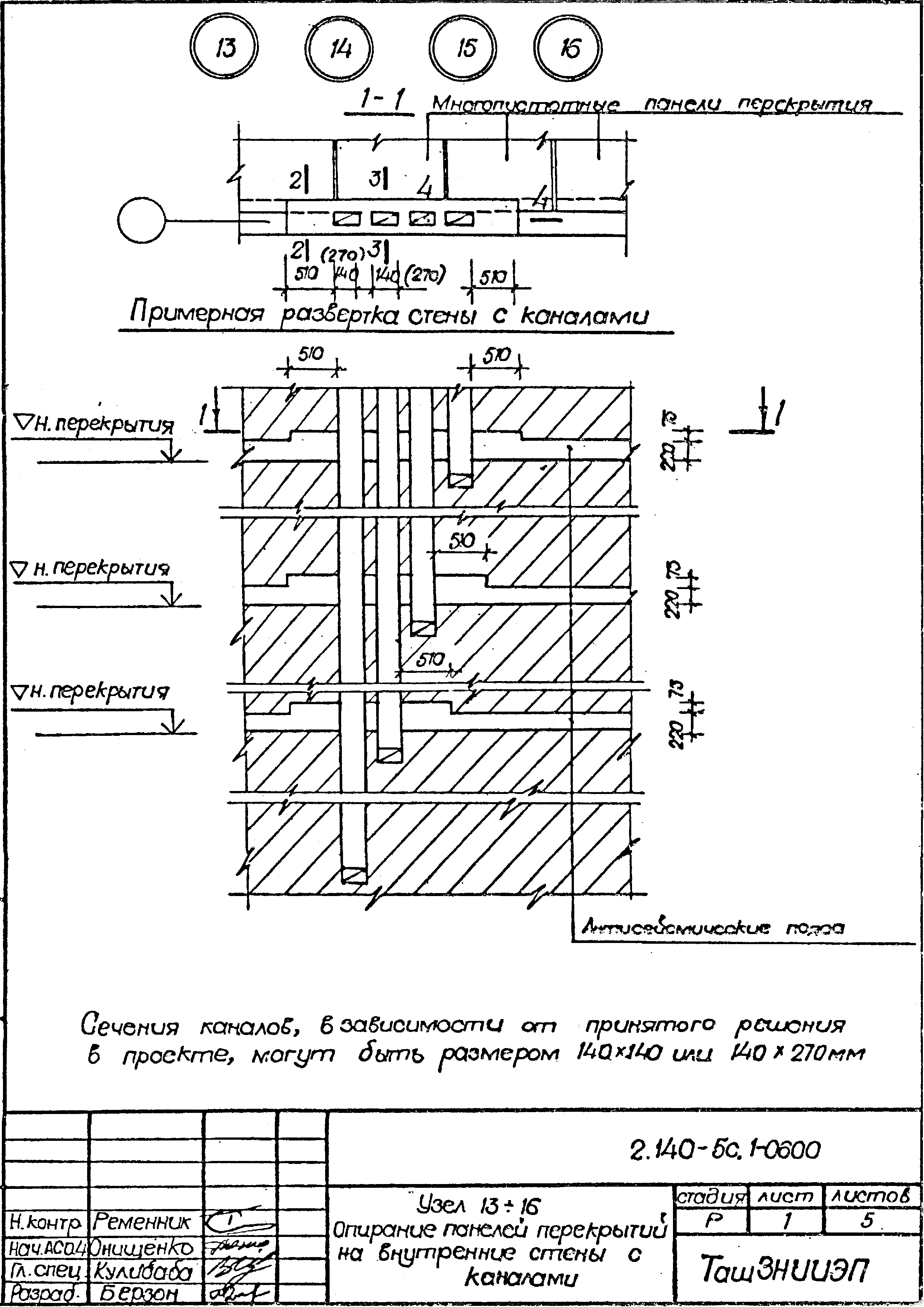 Серия 2.140-5с