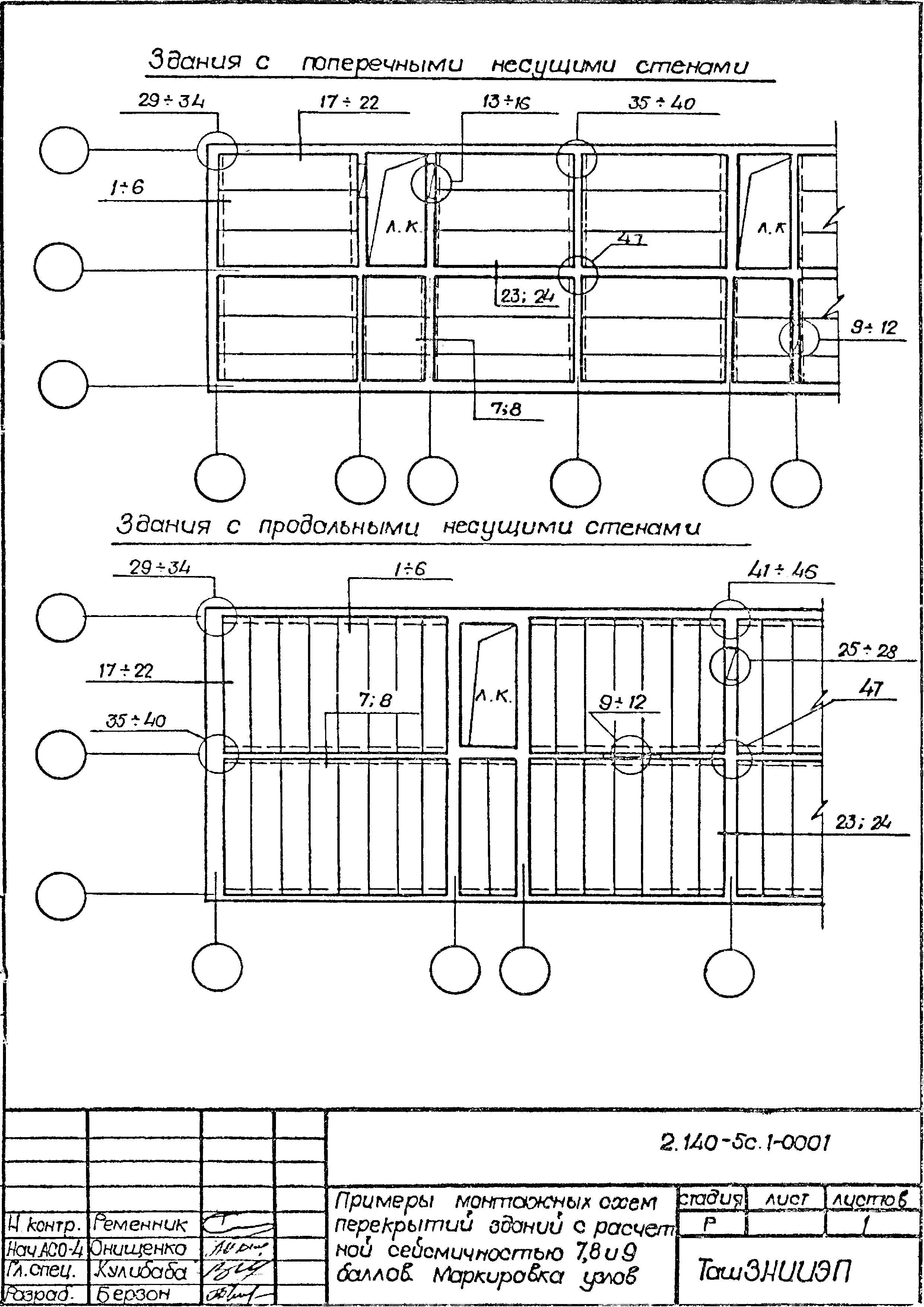 Серия 2.140-5с