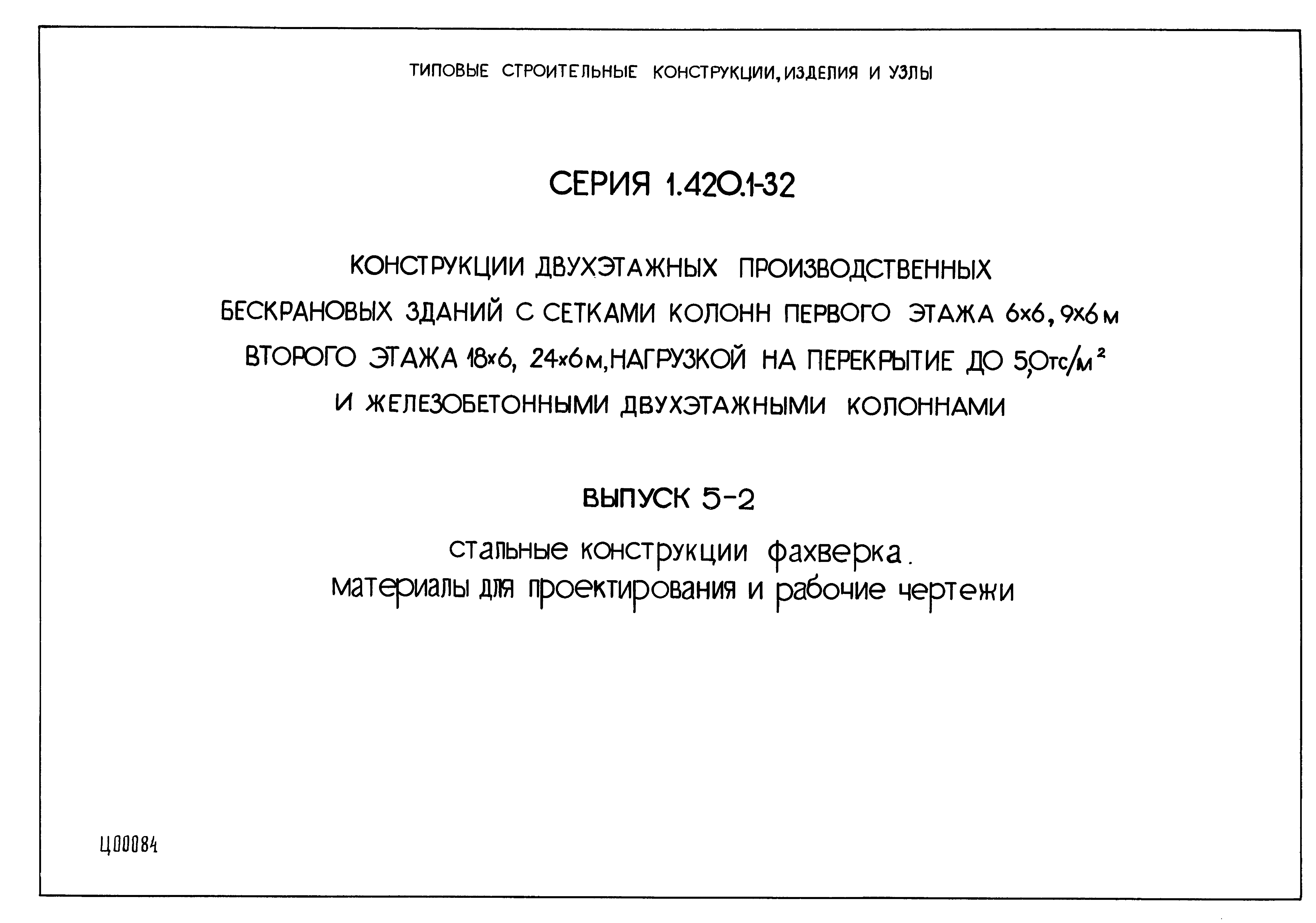 Серия 1.420.1-32