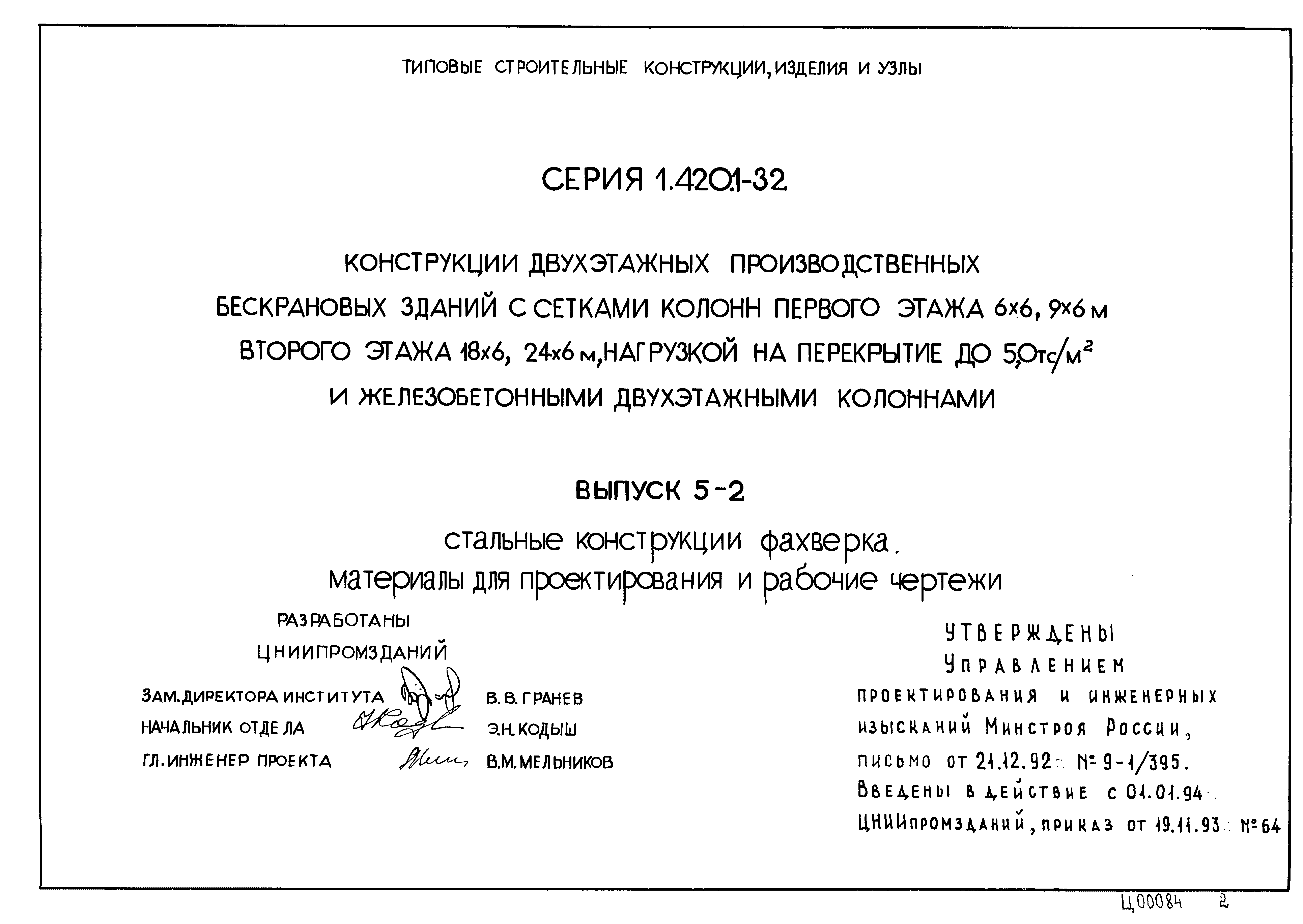 Серия 1.420.1-32