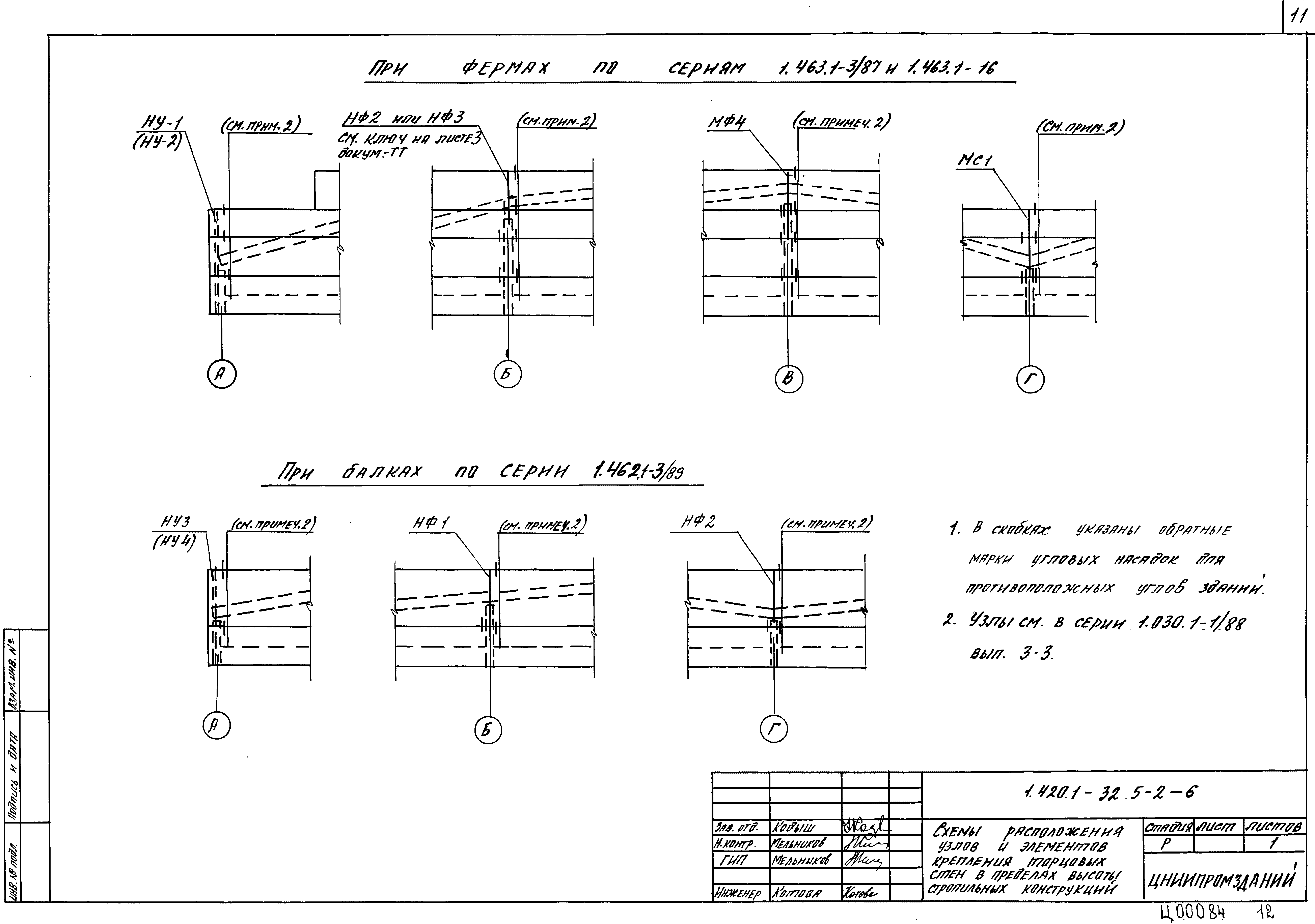 Серия 1.420.1-32