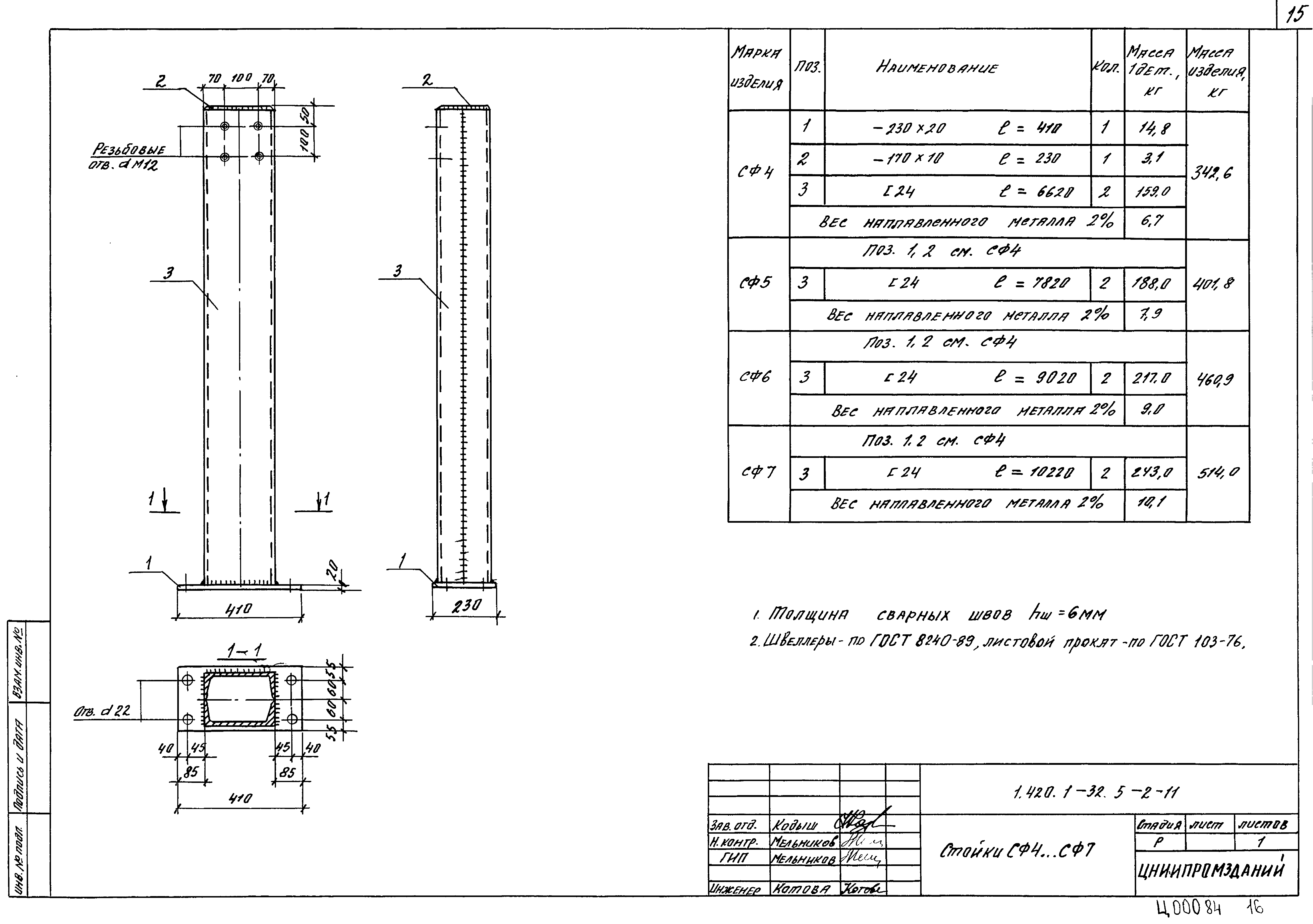 Серия 1.420.1-32