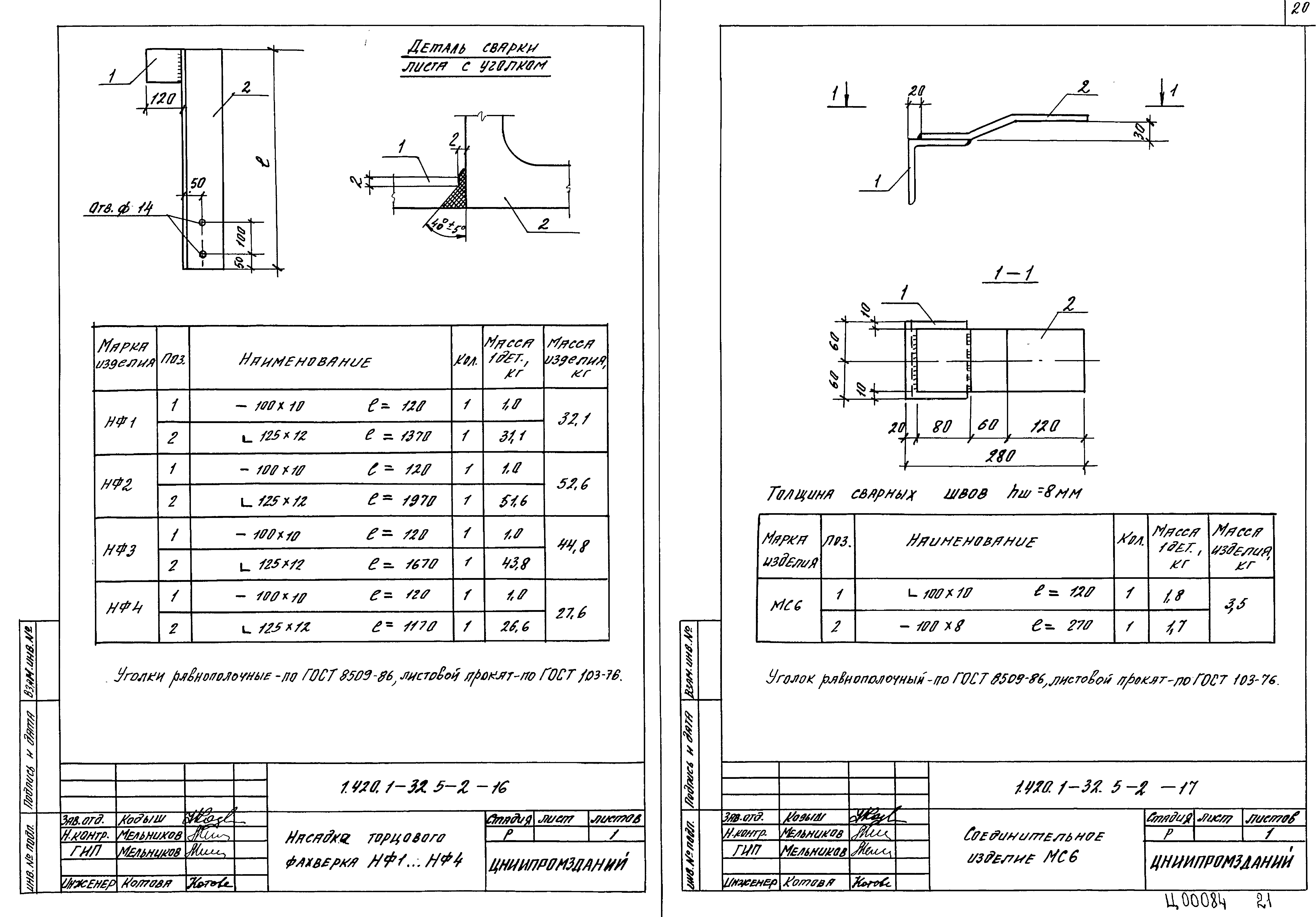 Серия 1.420.1-32