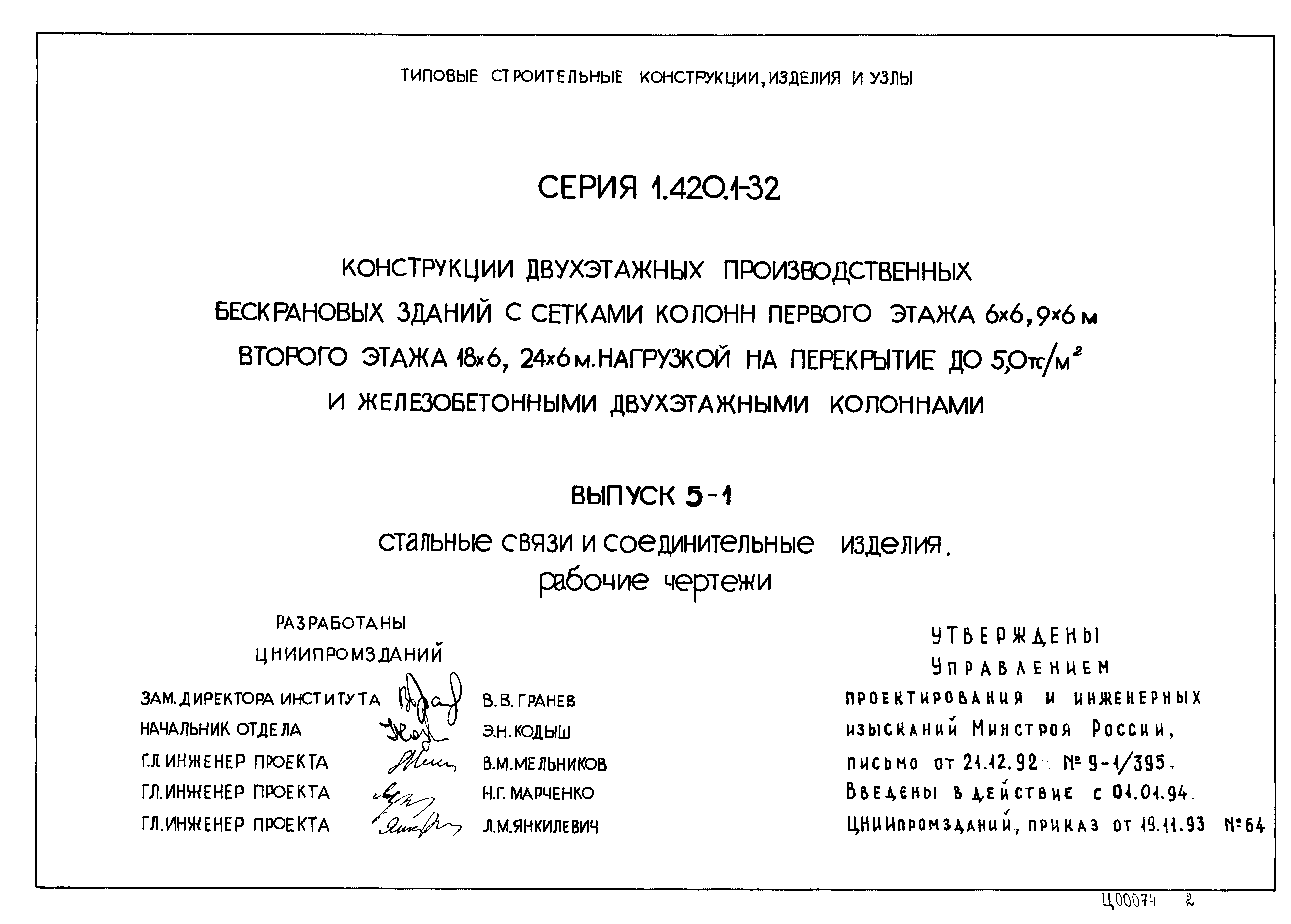 Серия 1.420.1-32