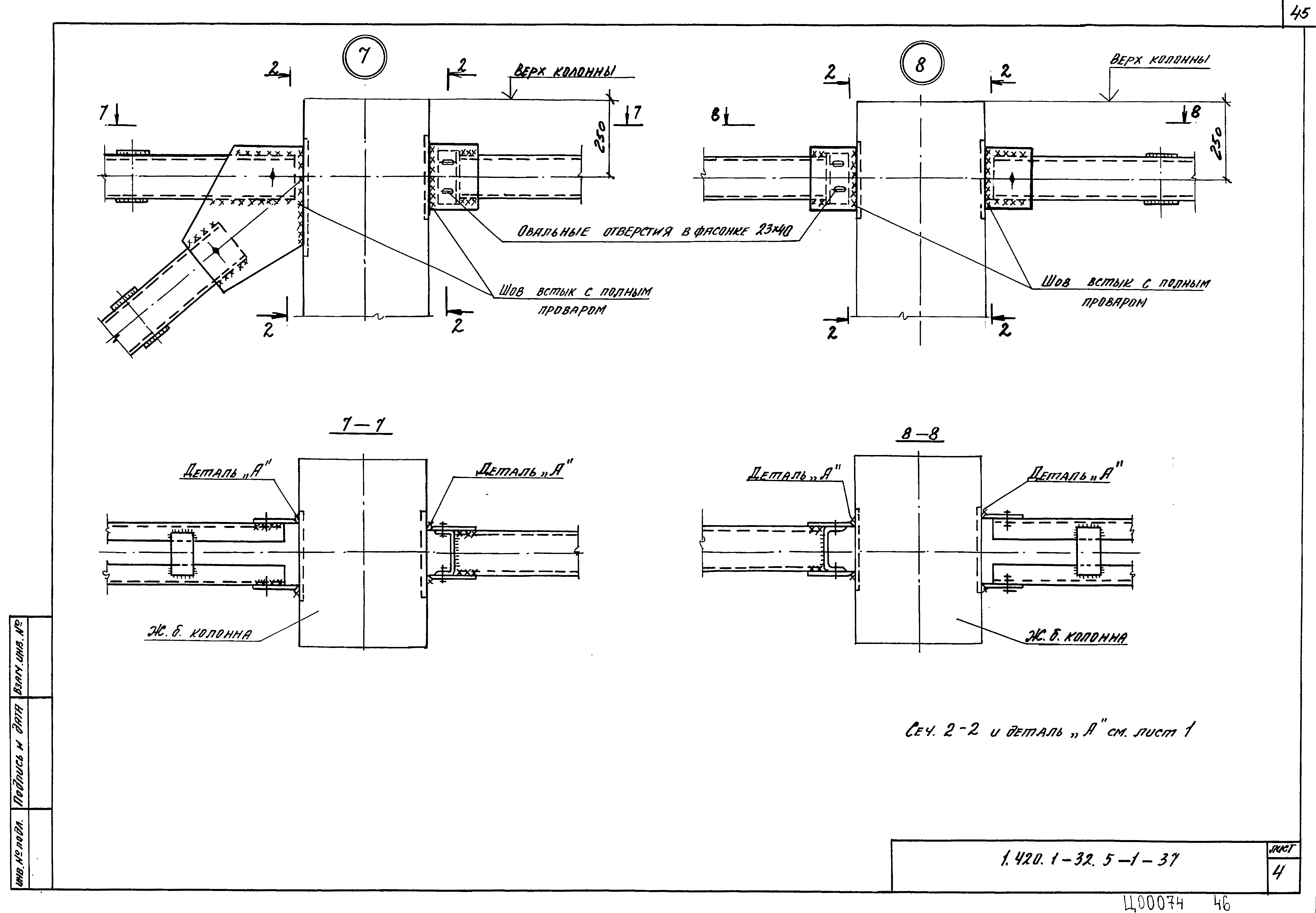 Серия 1.420.1-32