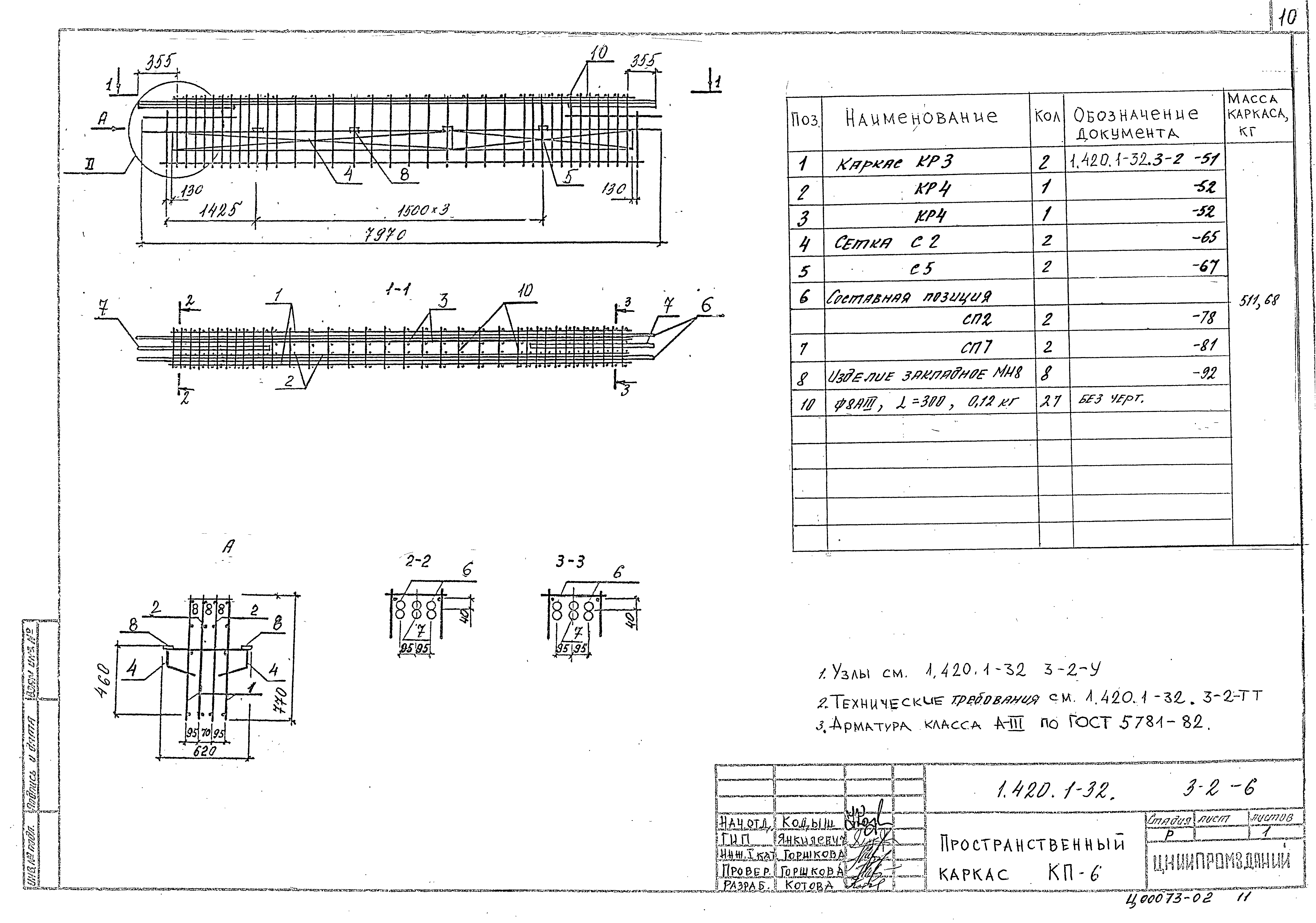 Серия 1.420.1-32