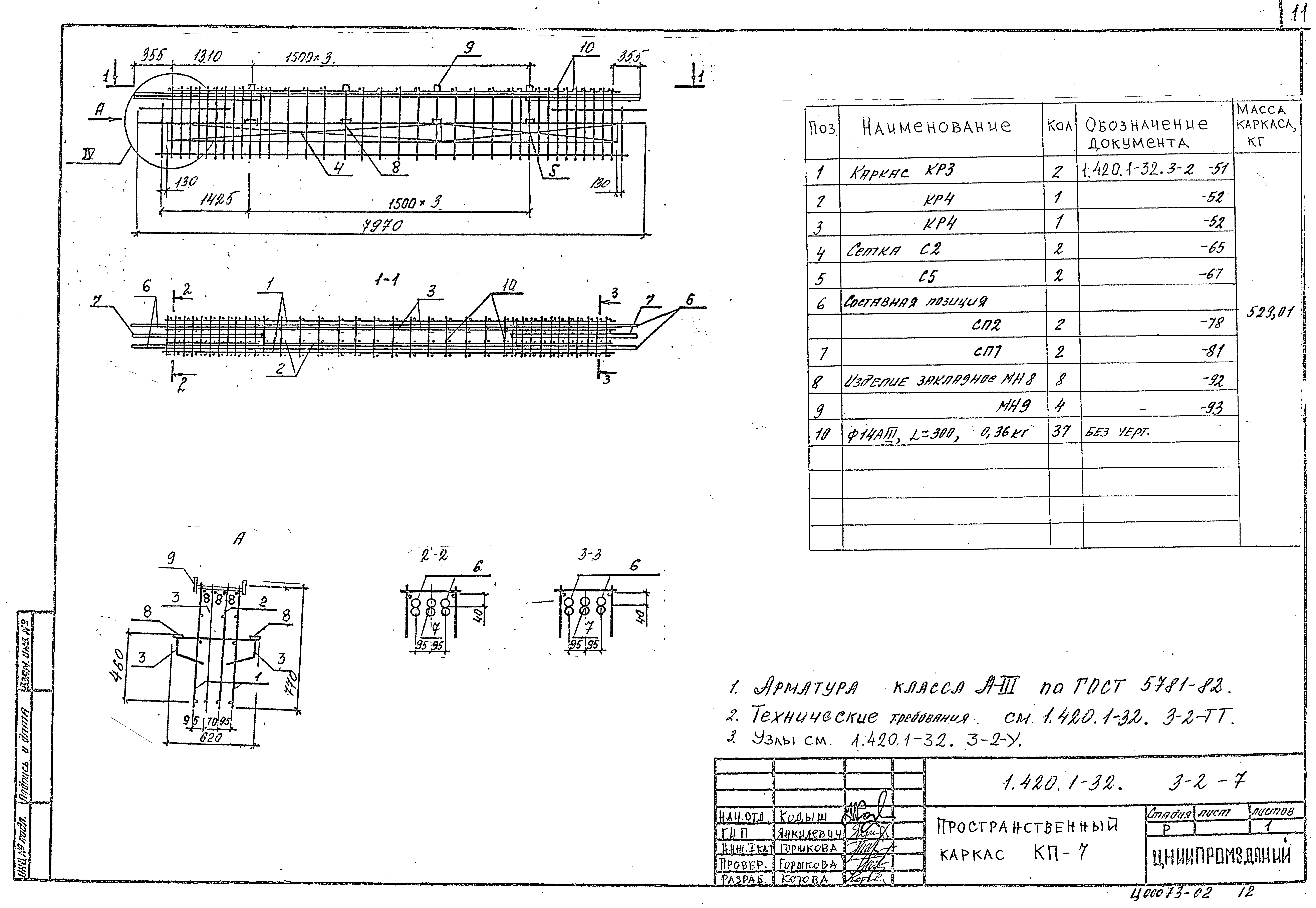 Серия 1.420.1-32