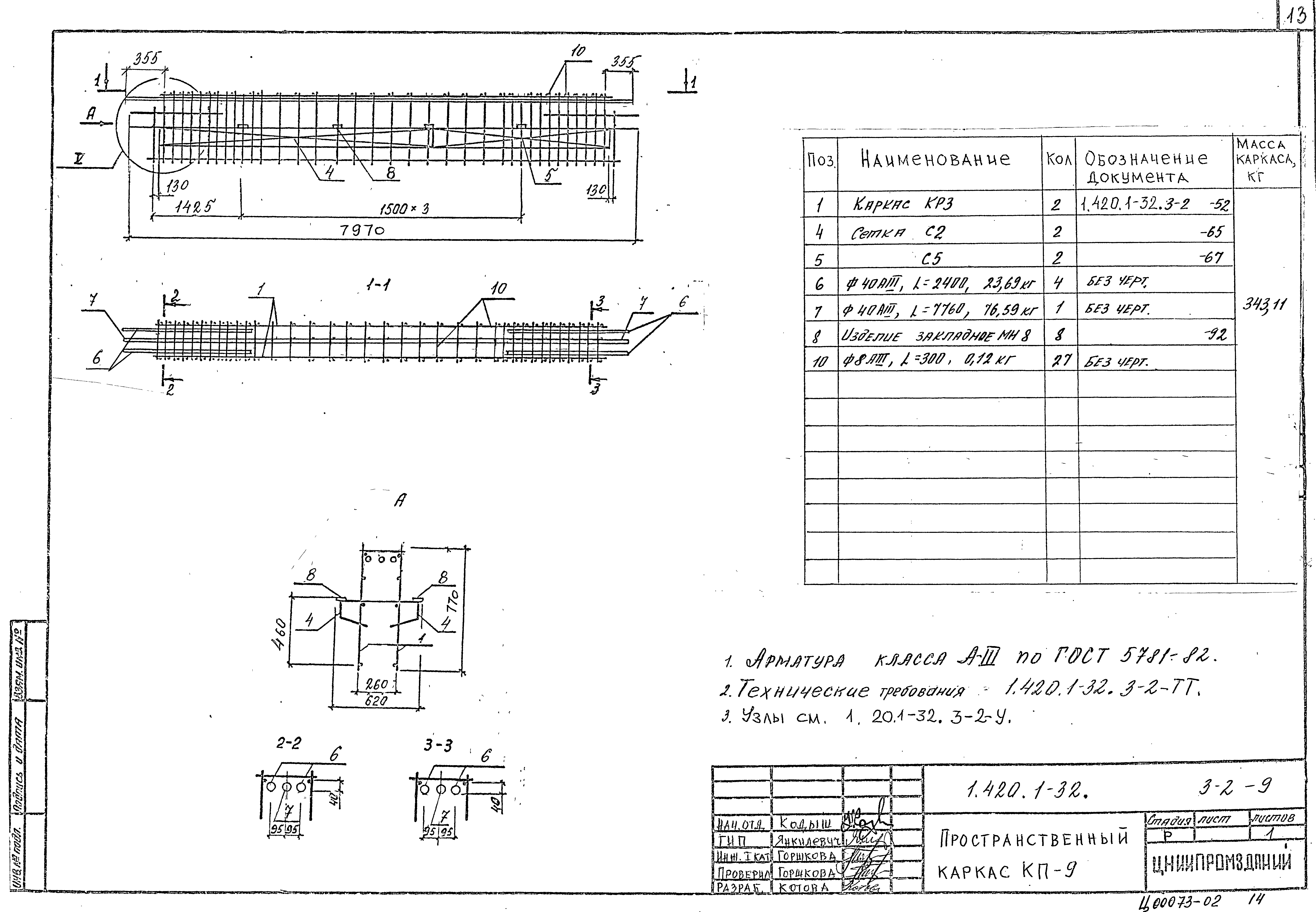 Серия 1.420.1-32