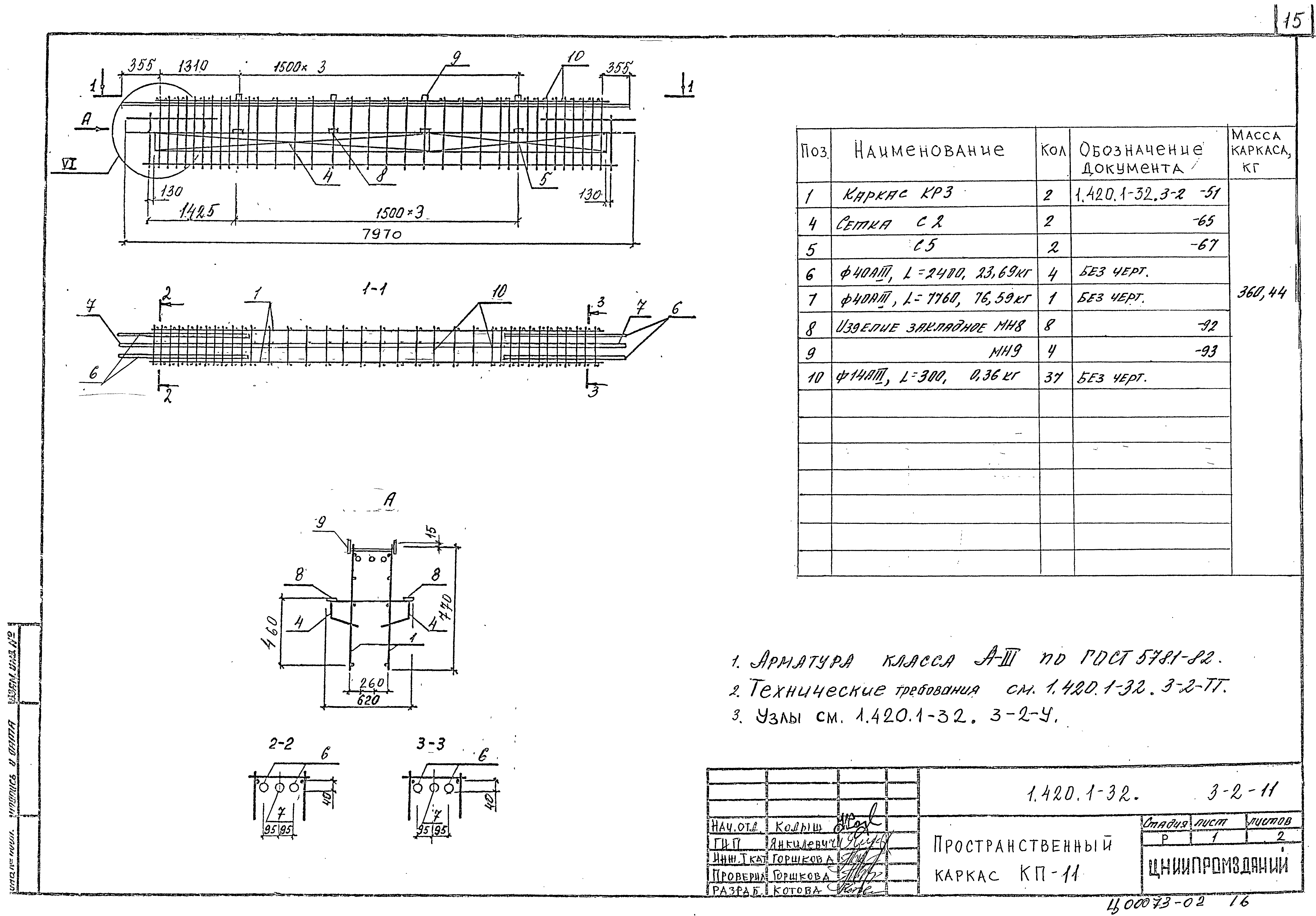 Серия 1.420.1-32