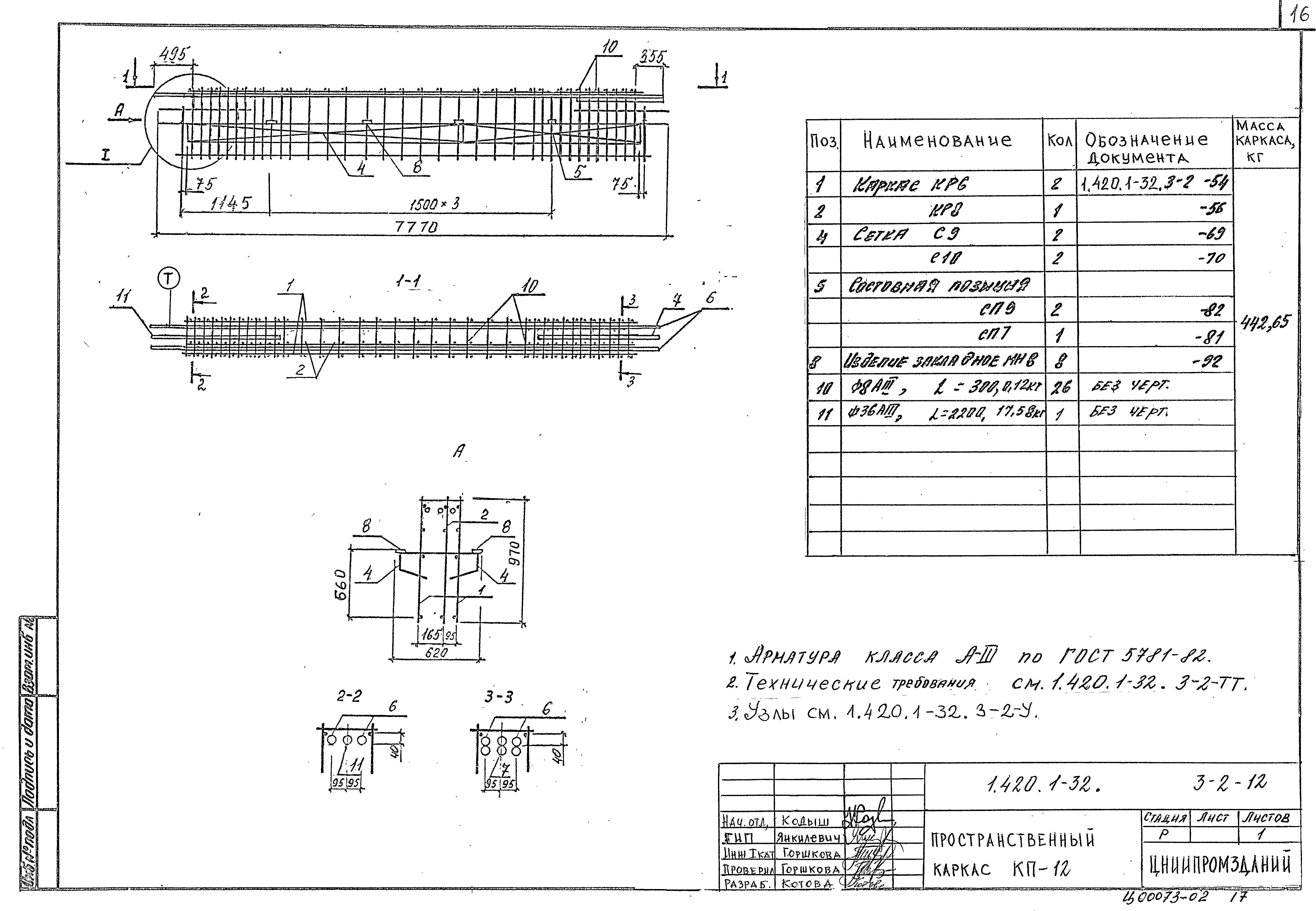 Серия 1.420.1-32