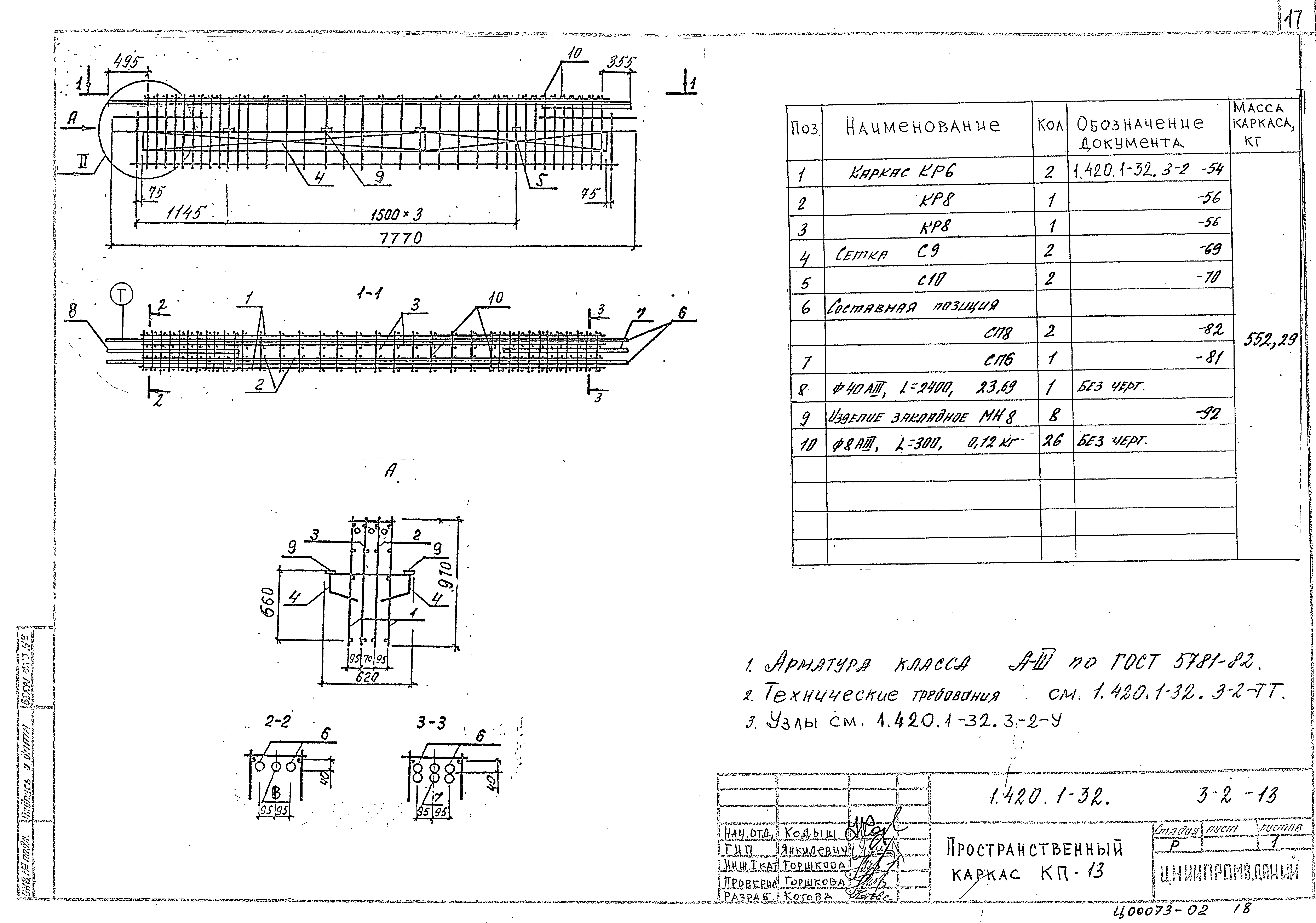 Серия 1.420.1-32