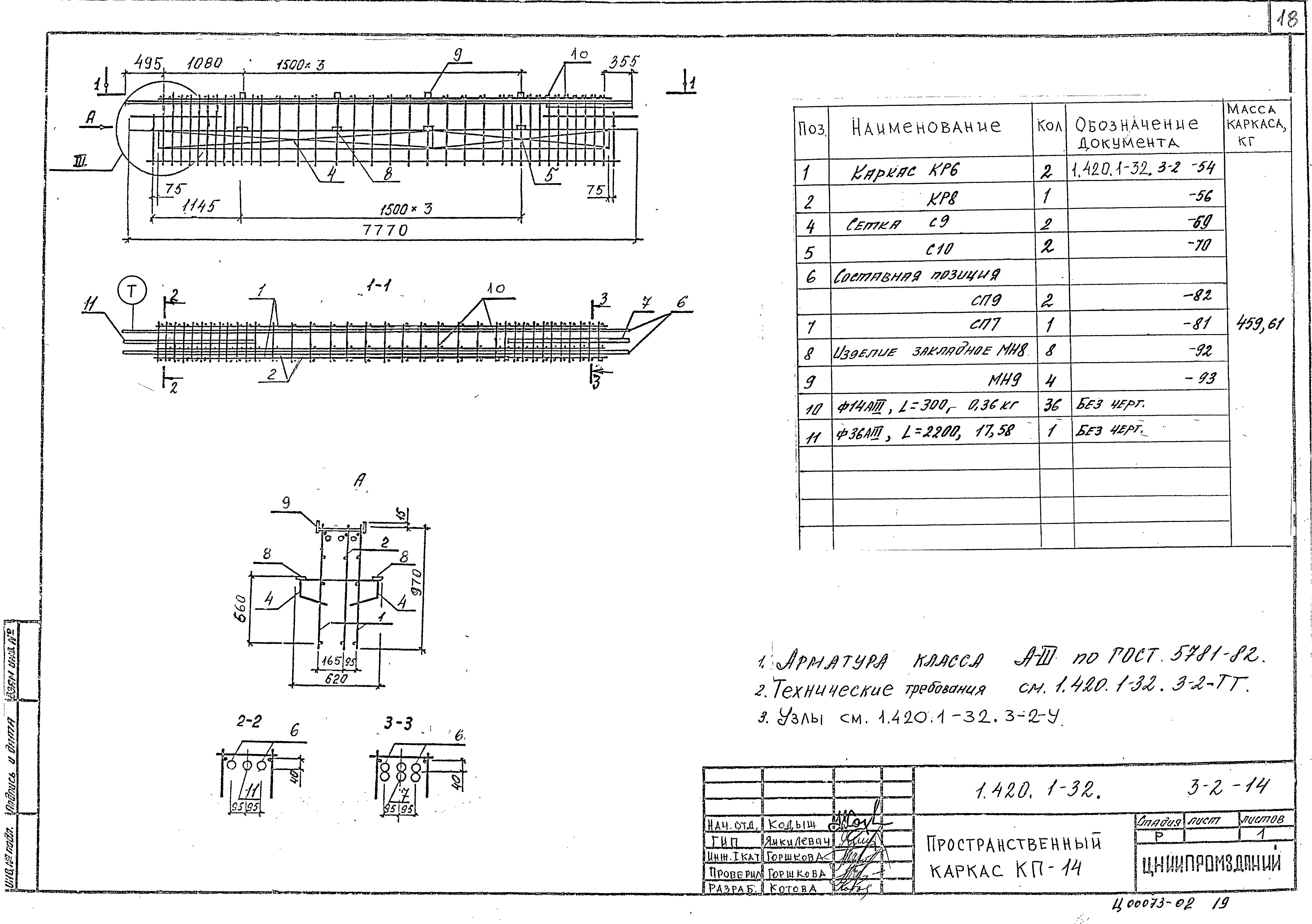 Серия 1.420.1-32