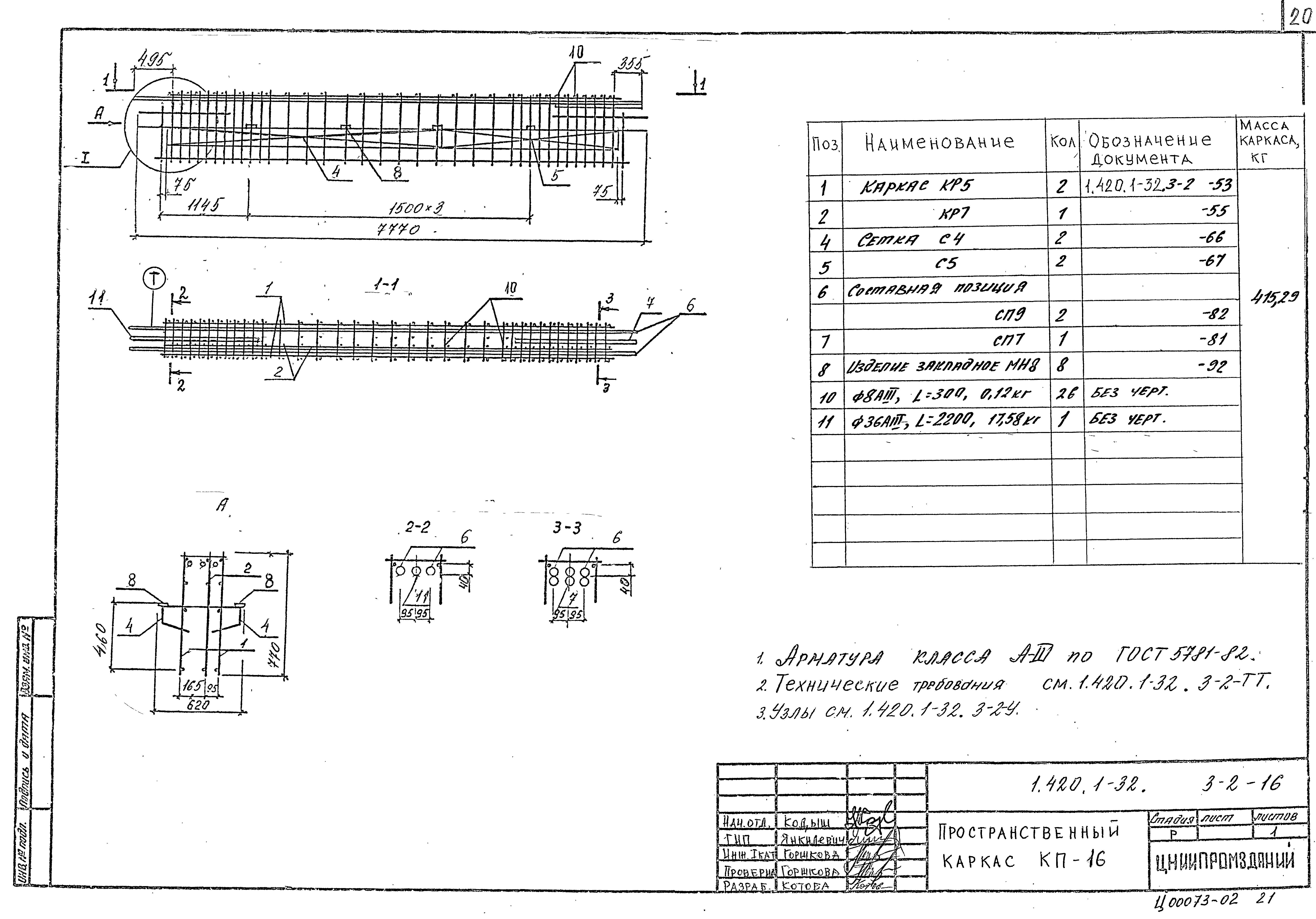 Серия 1.420.1-32