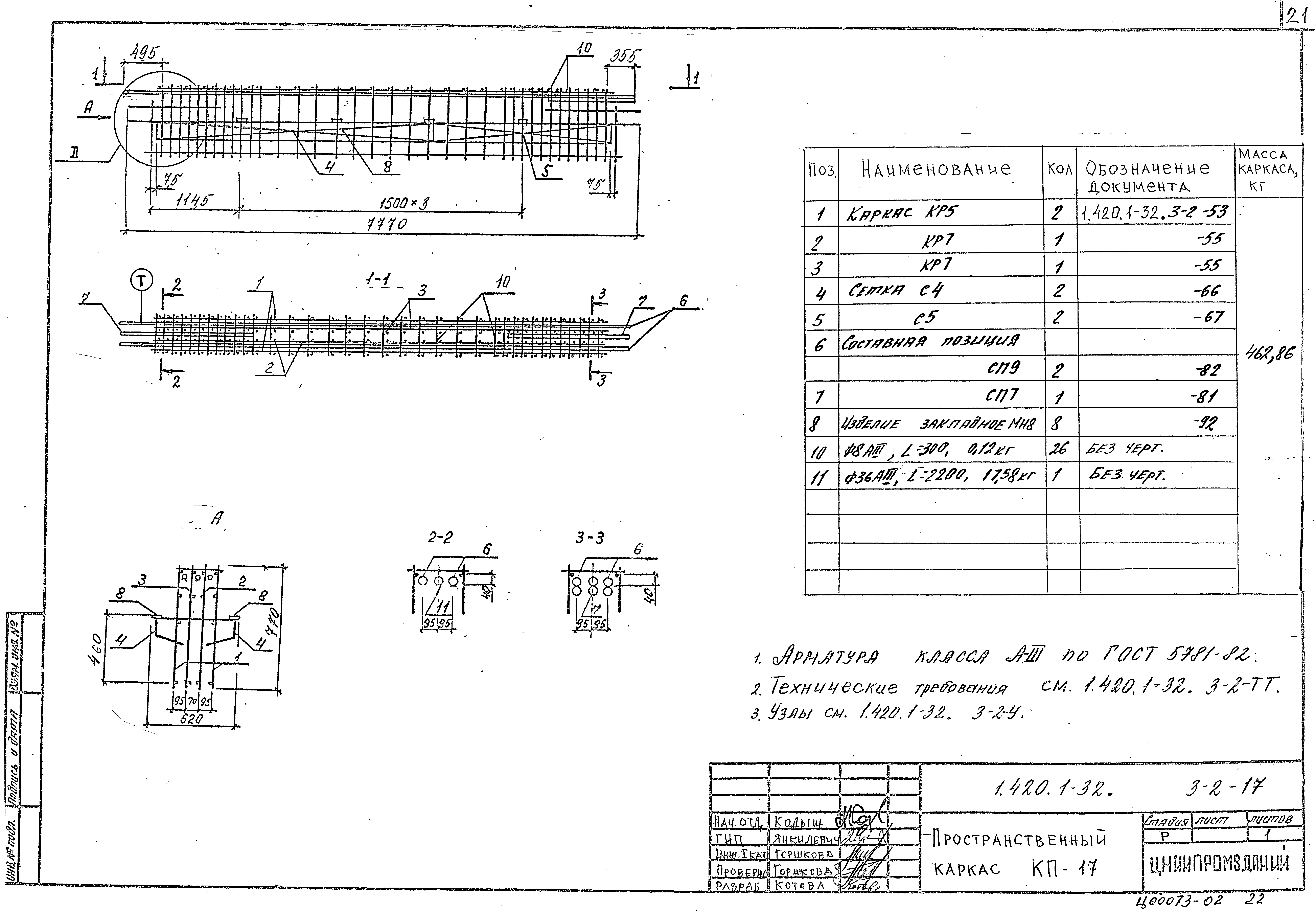 Серия 1.420.1-32