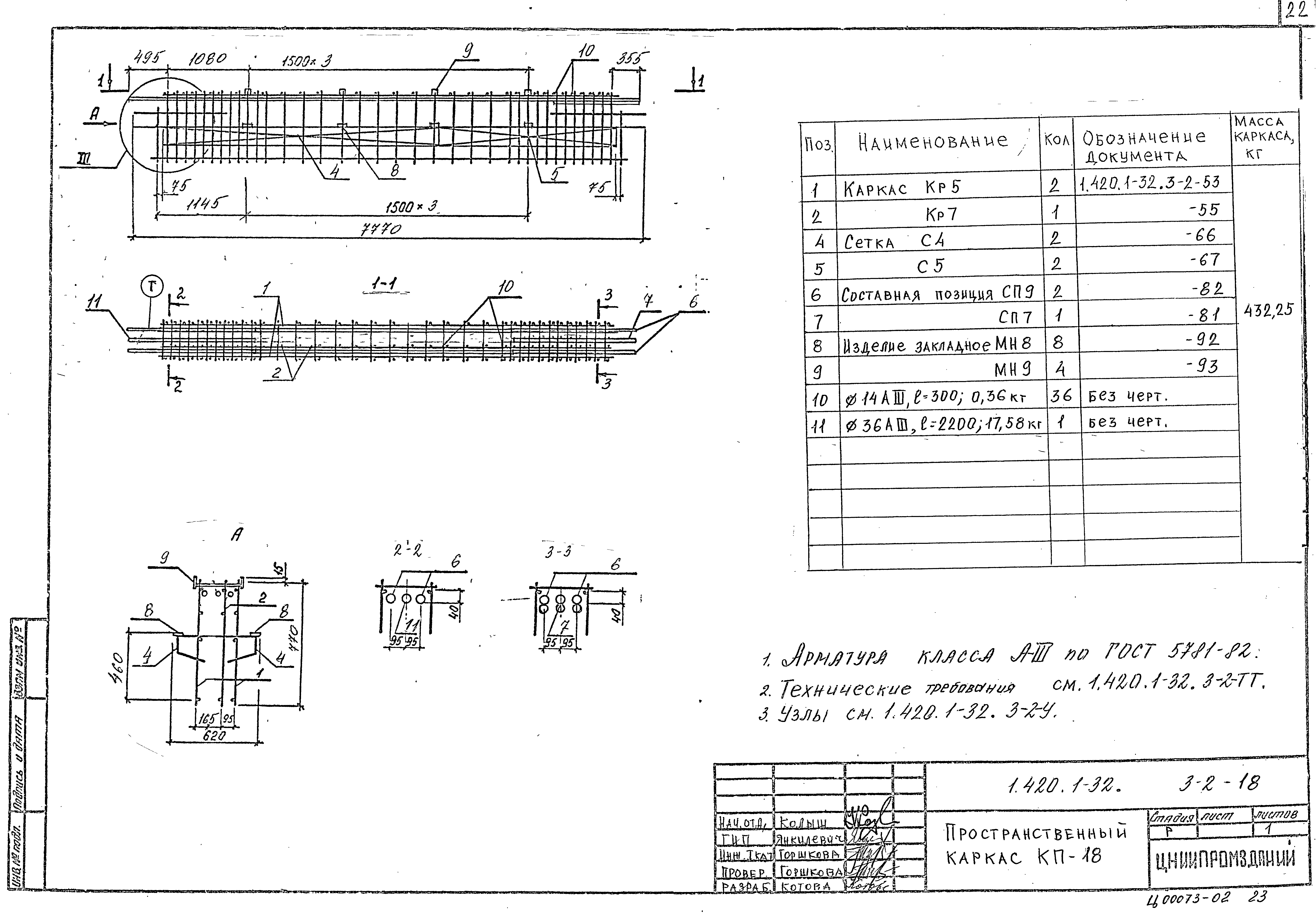 Серия 1.420.1-32