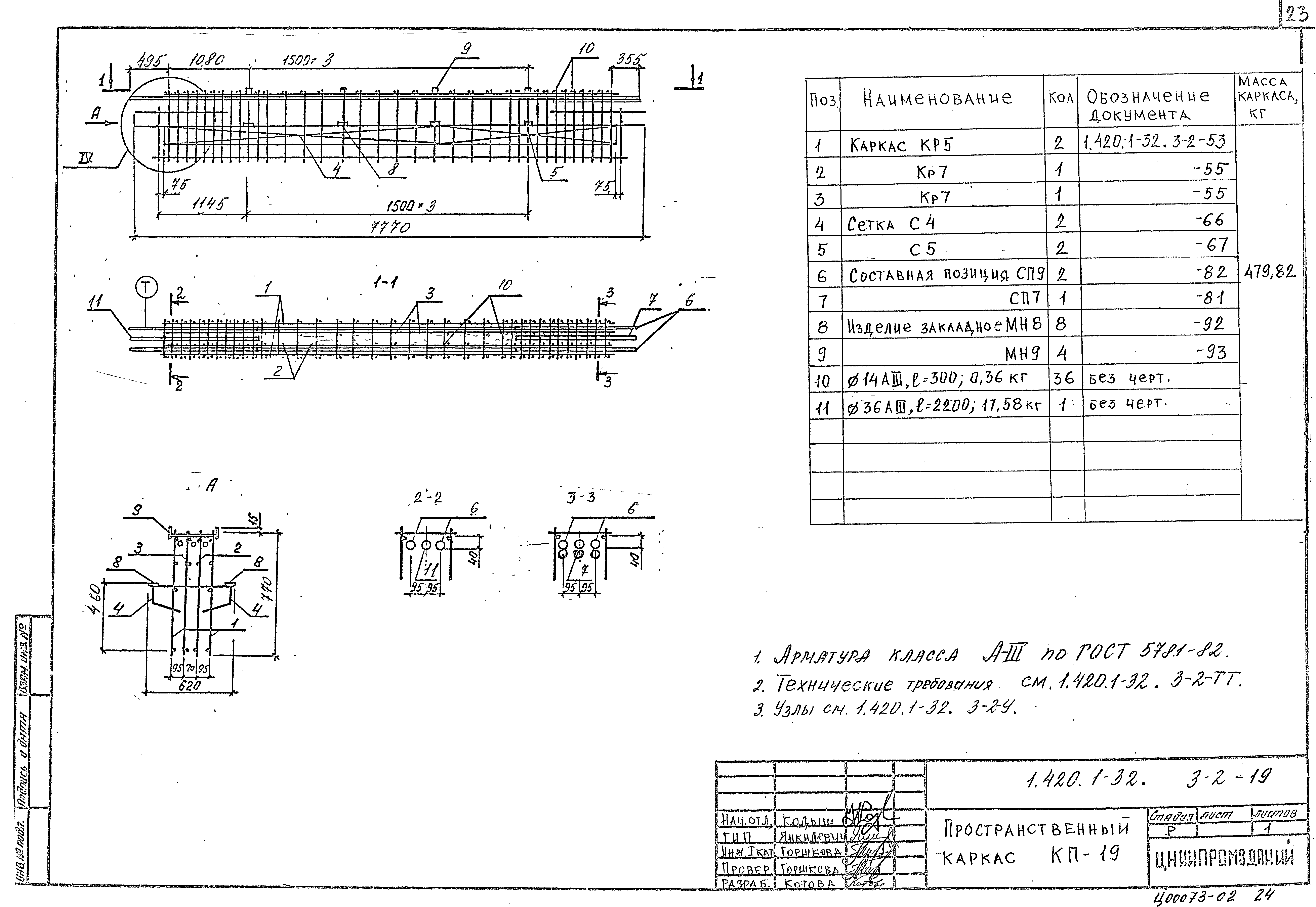 Серия 1.420.1-32