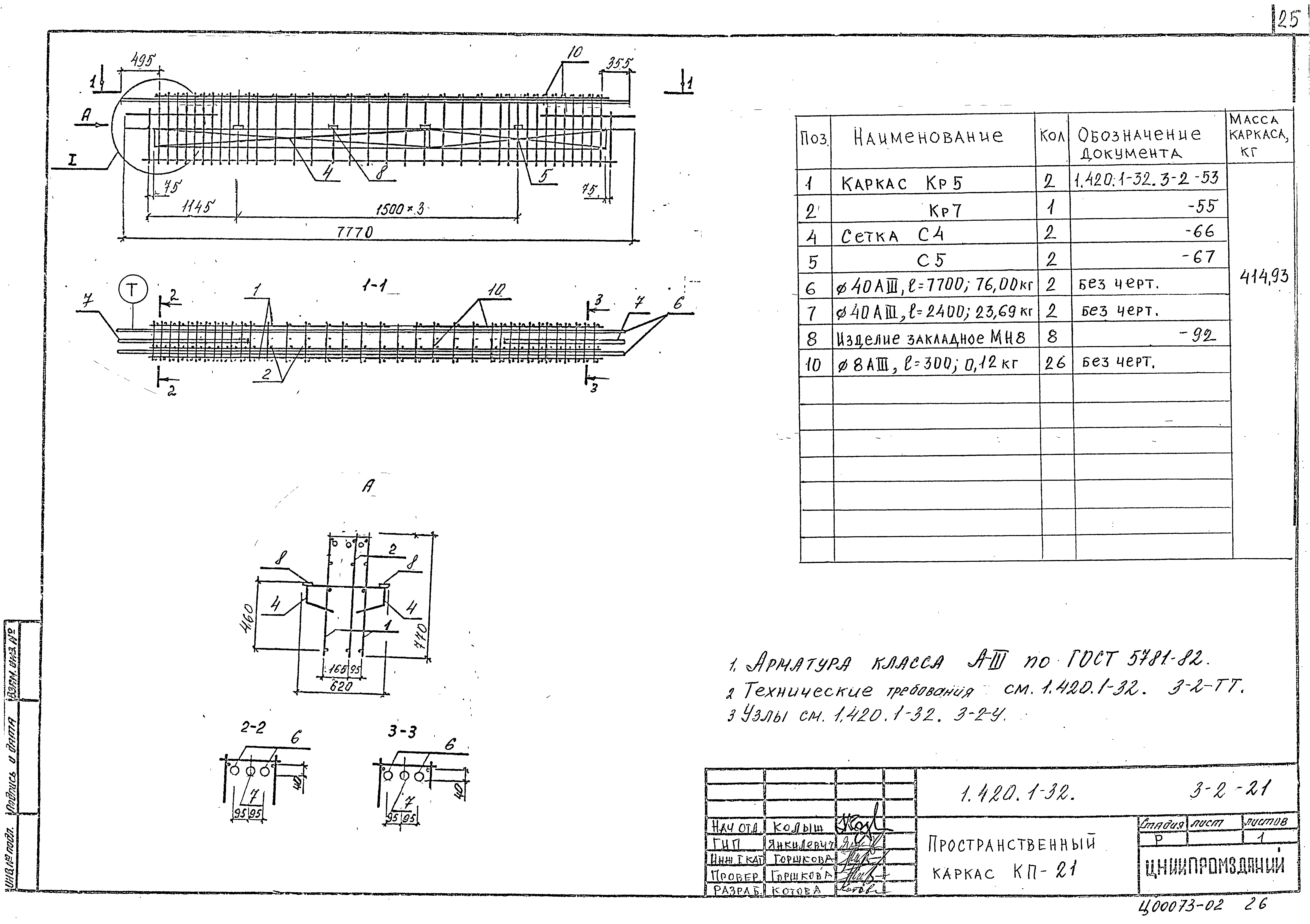 Серия 1.420.1-32