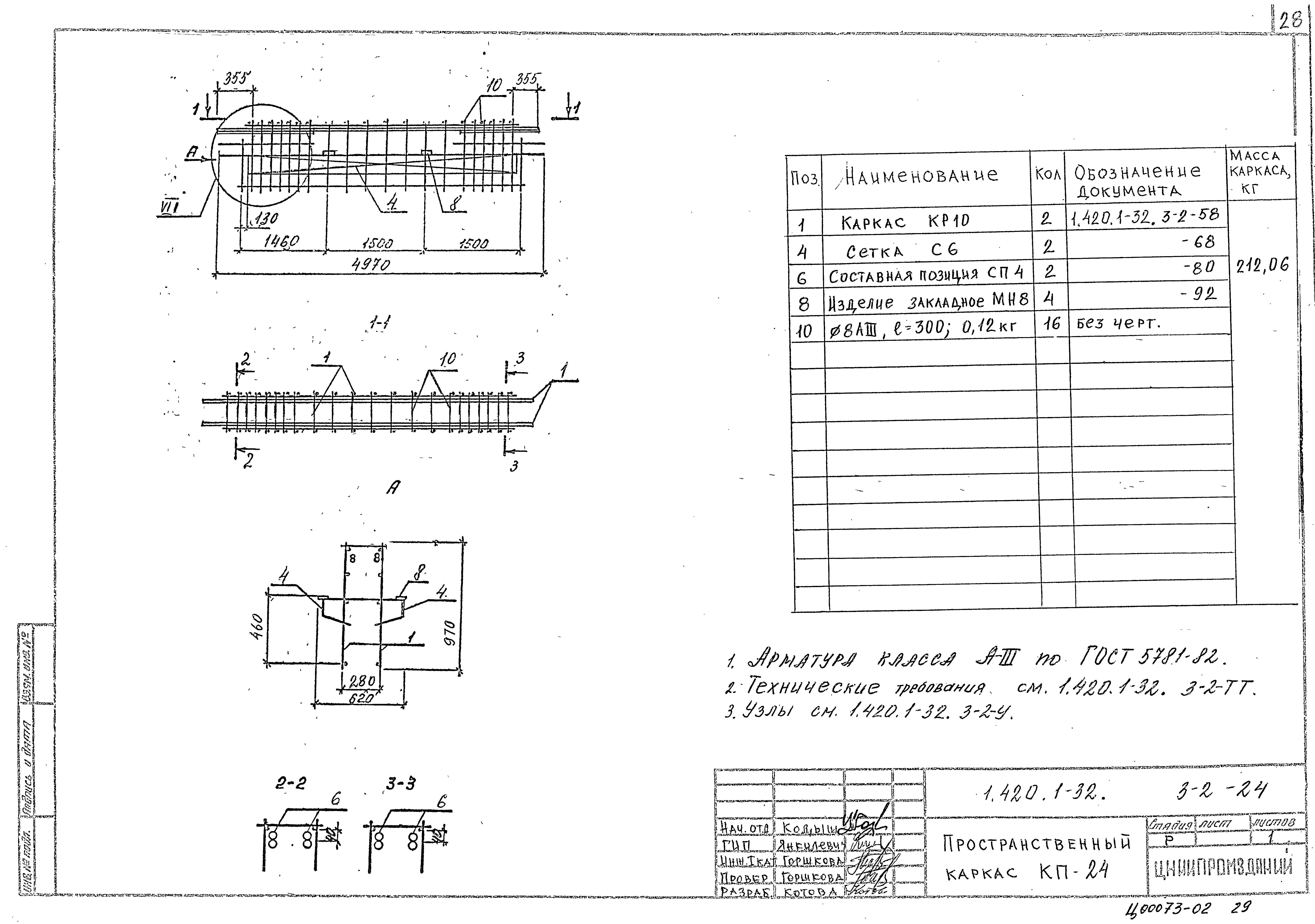 Серия 1.420.1-32