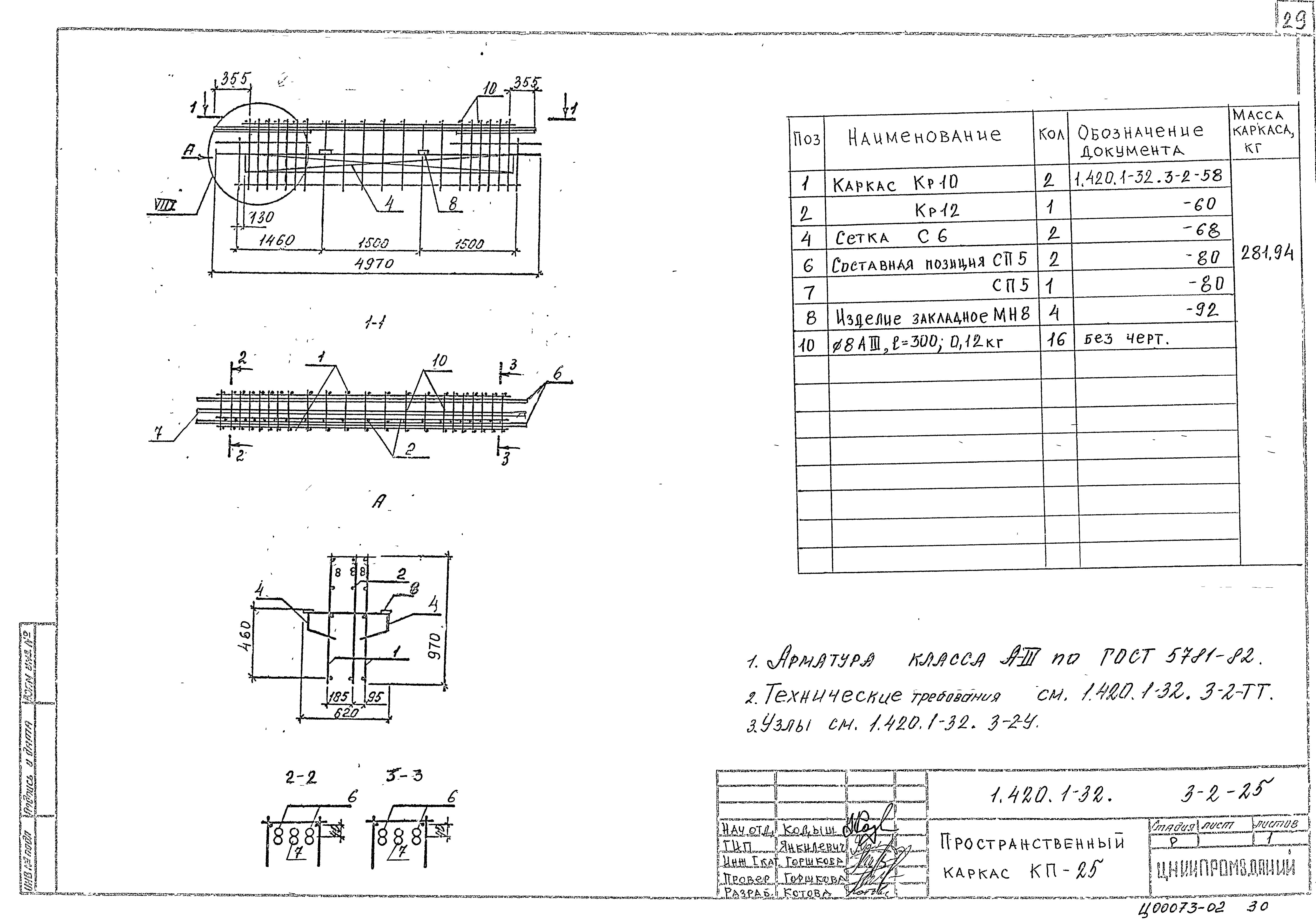 Серия 1.420.1-32