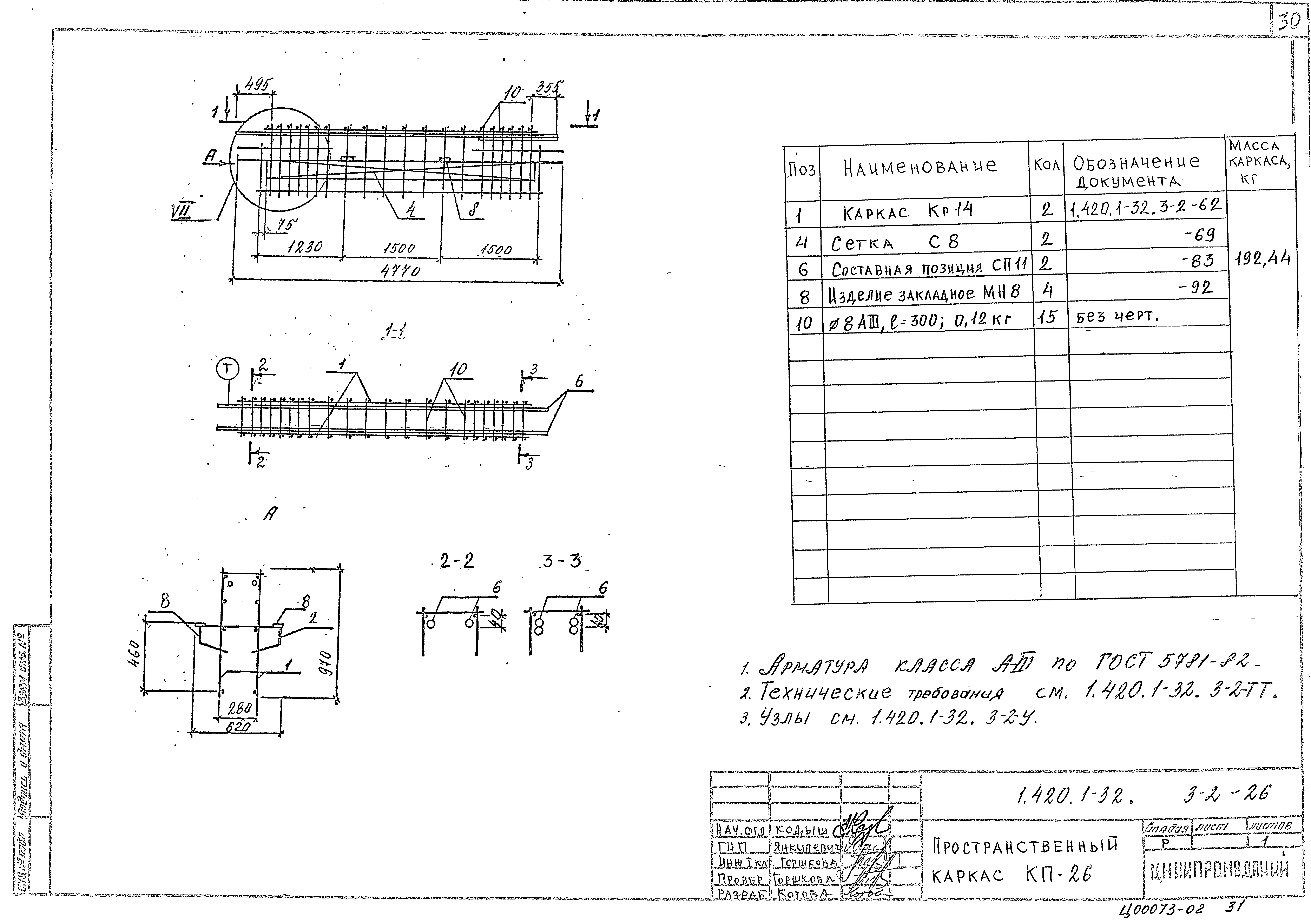 Серия 1.420.1-32