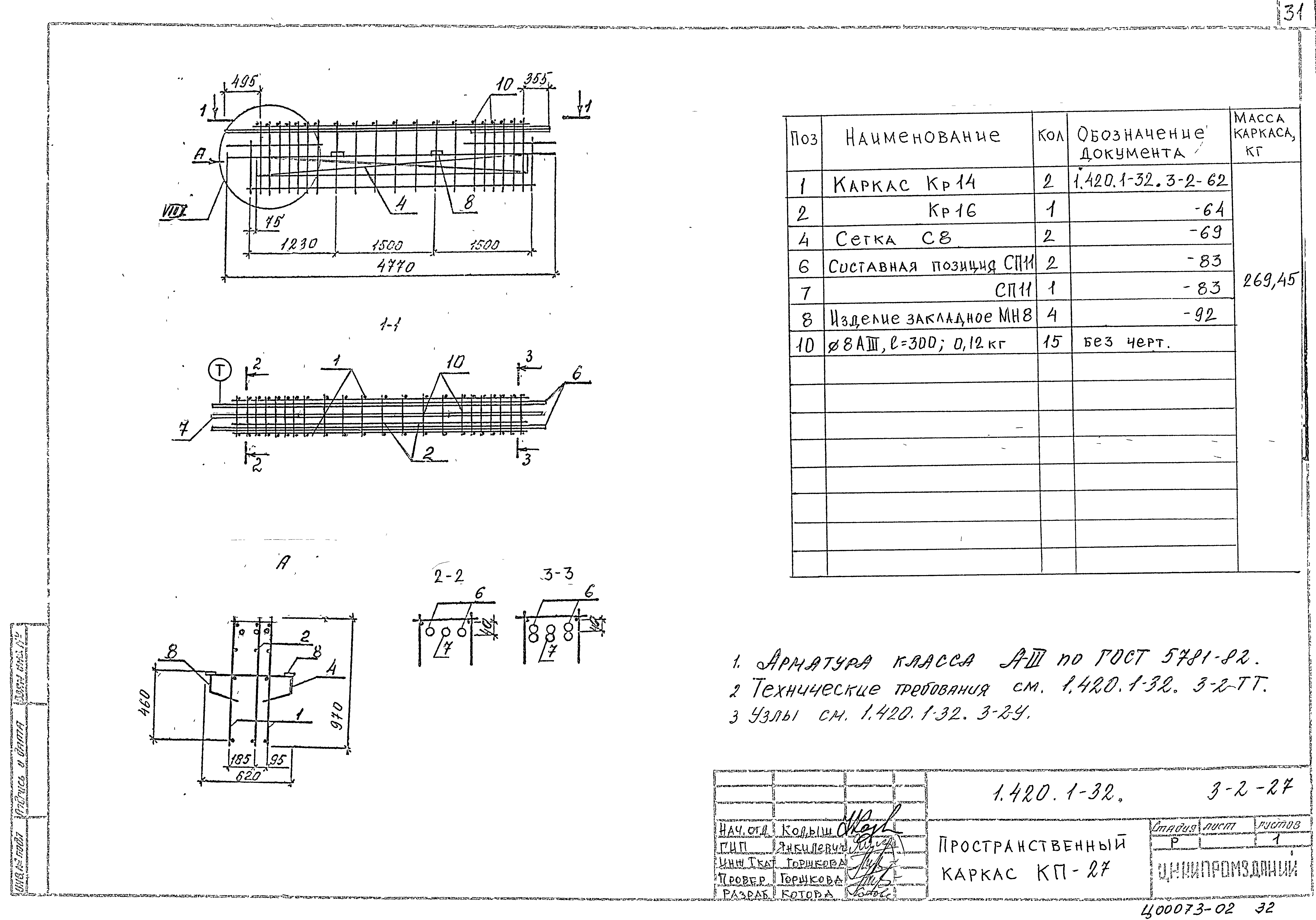 Серия 1.420.1-32