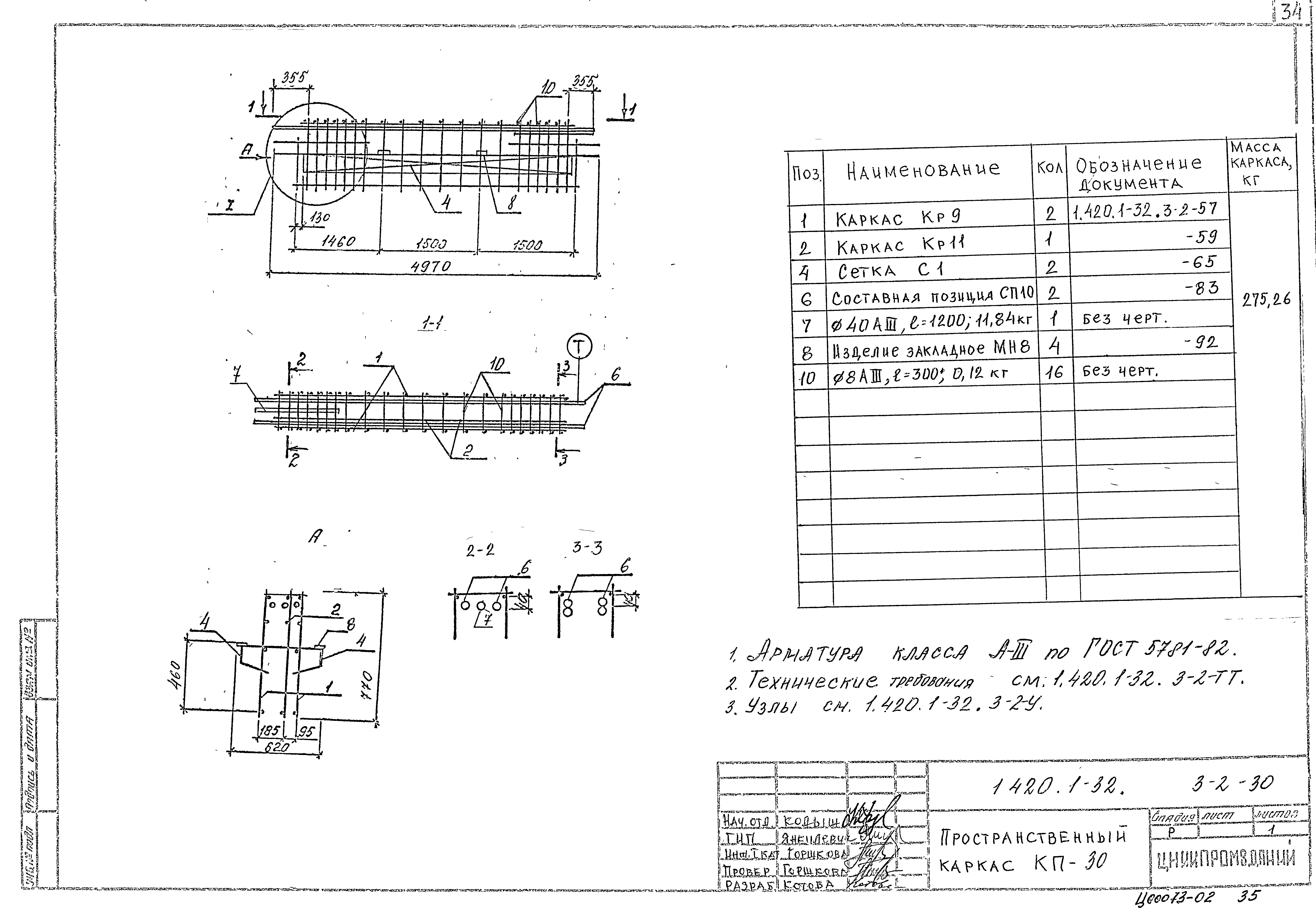 Серия 1.420.1-32