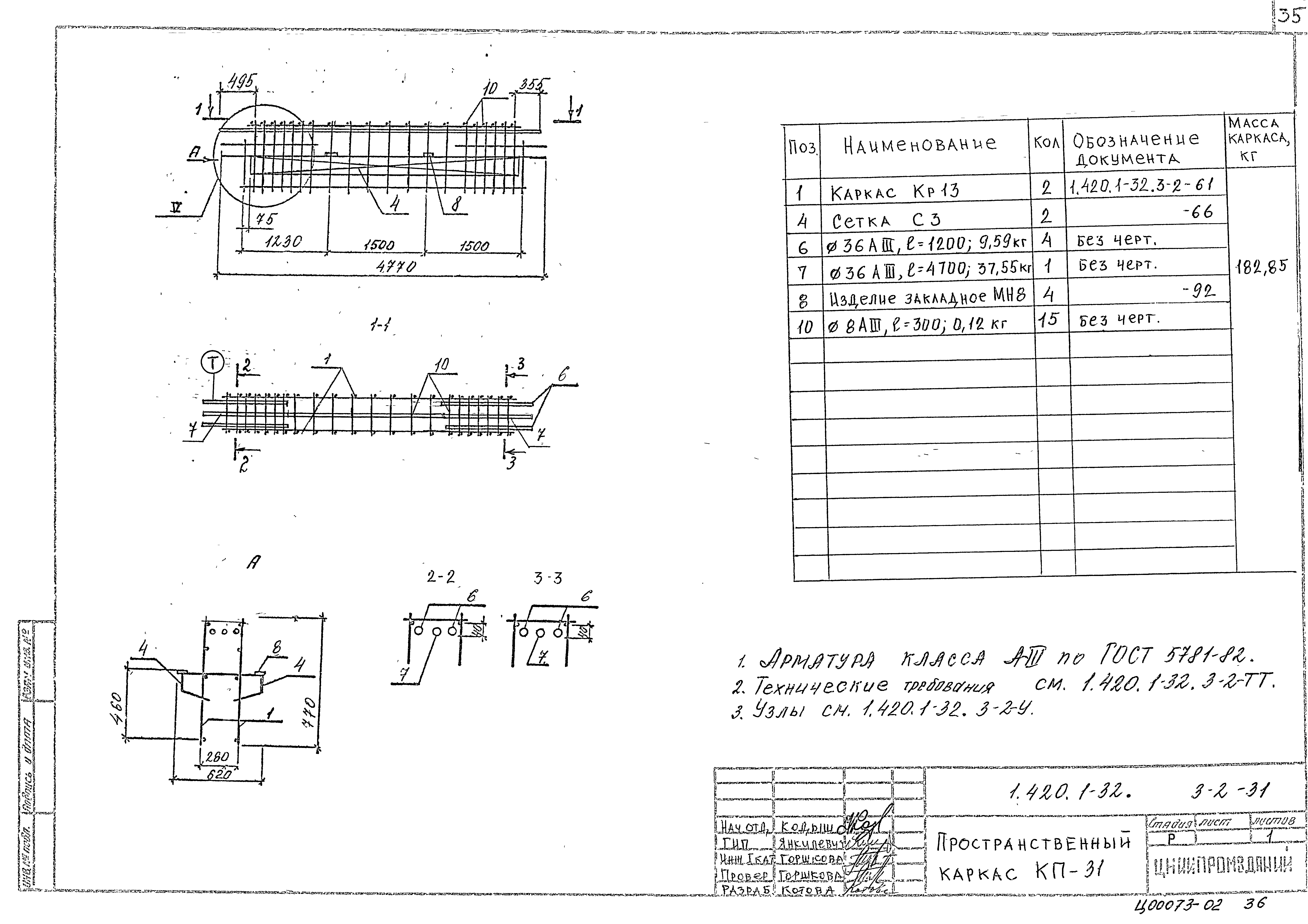 Серия 1.420.1-32