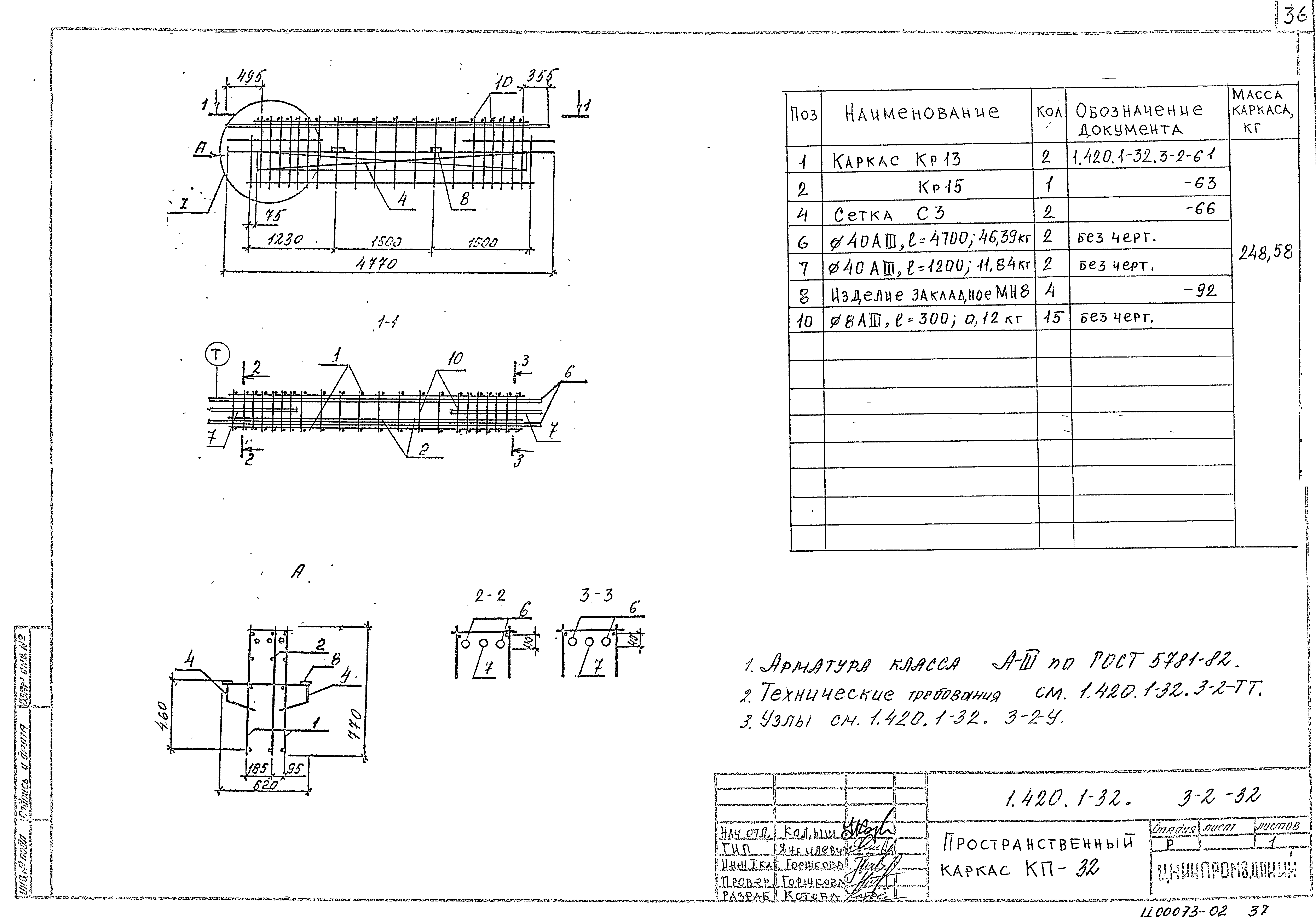 Серия 1.420.1-32