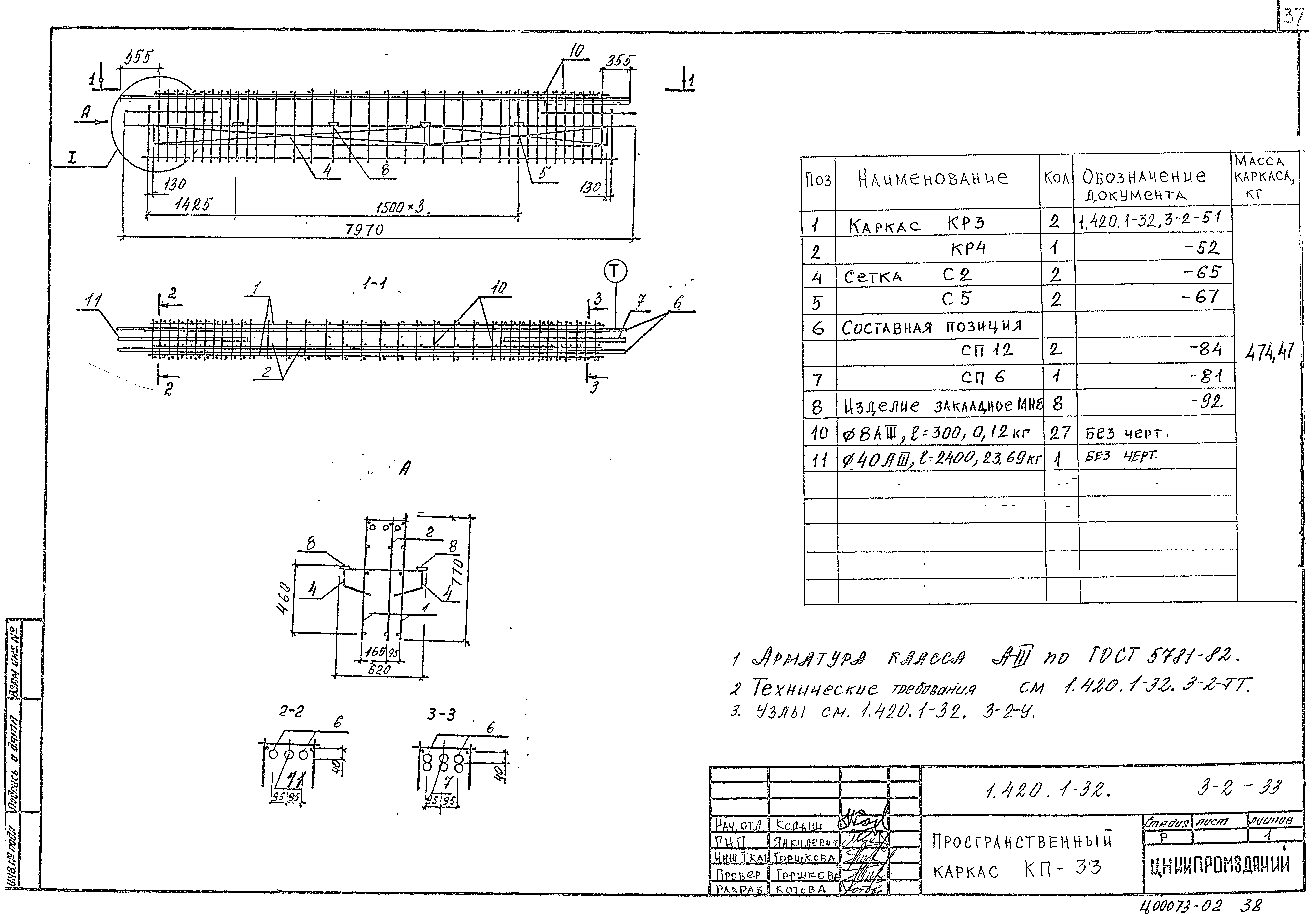 Серия 1.420.1-32