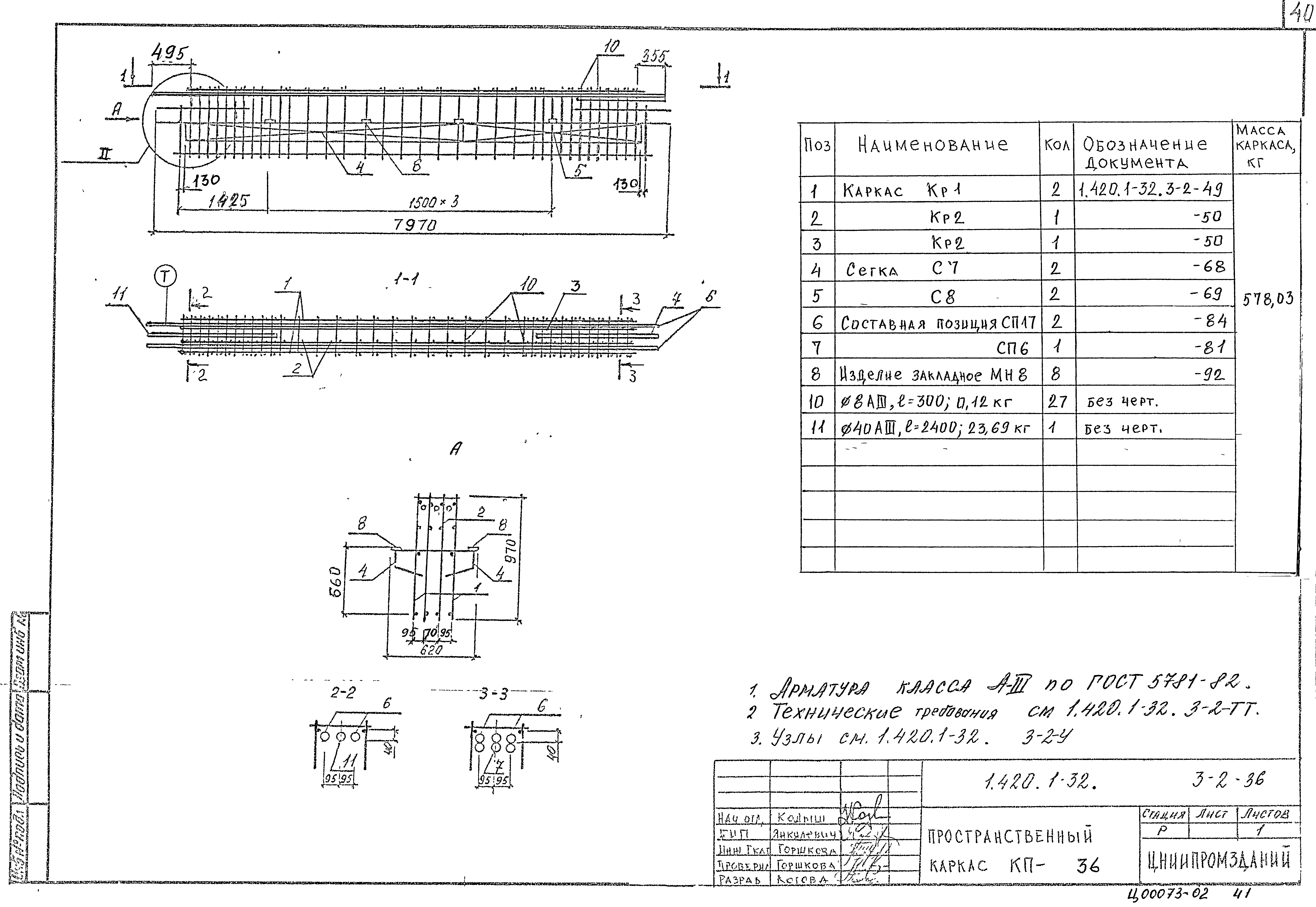 Серия 1.420.1-32