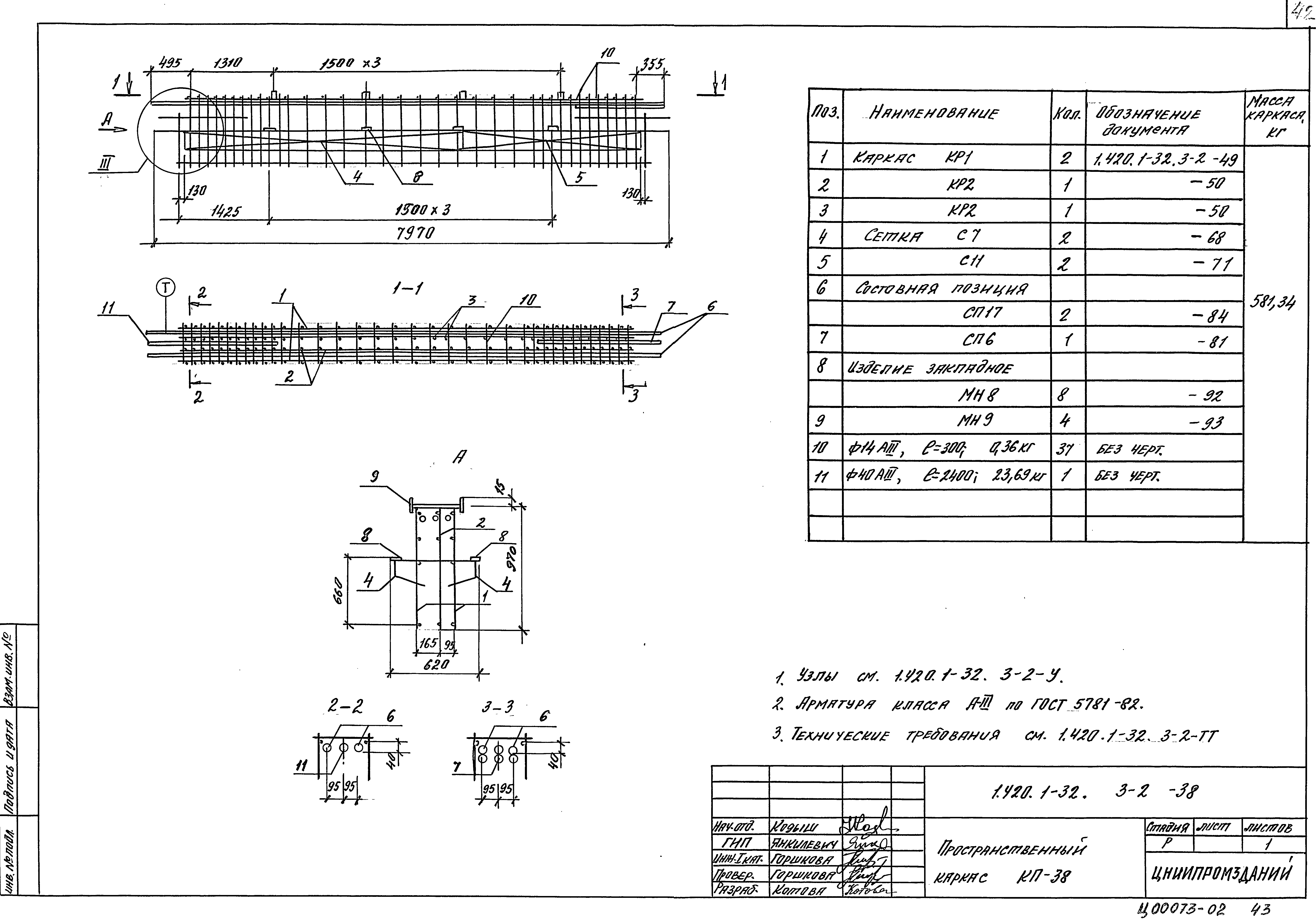 Серия 1.420.1-32