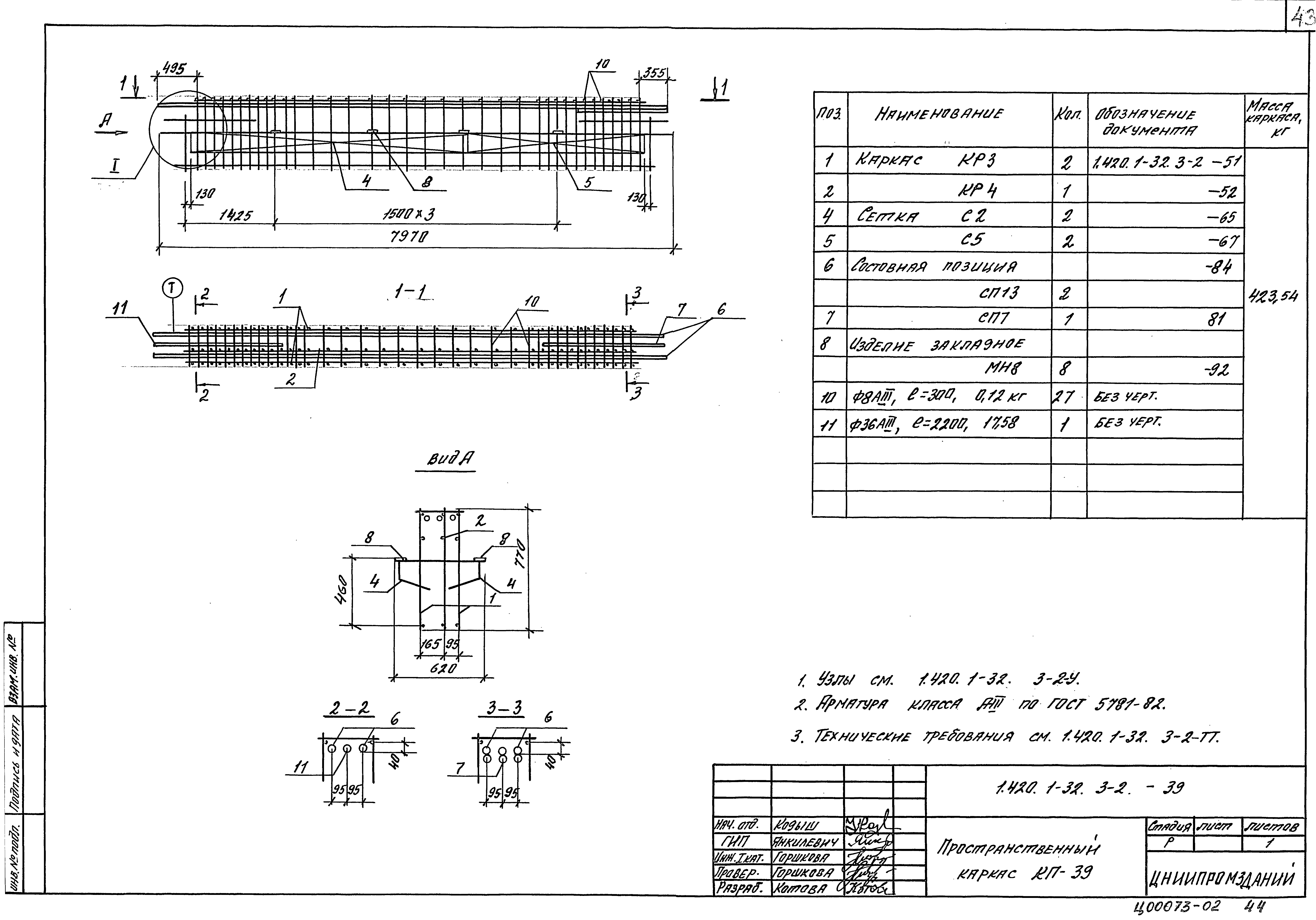 Серия 1.420.1-32