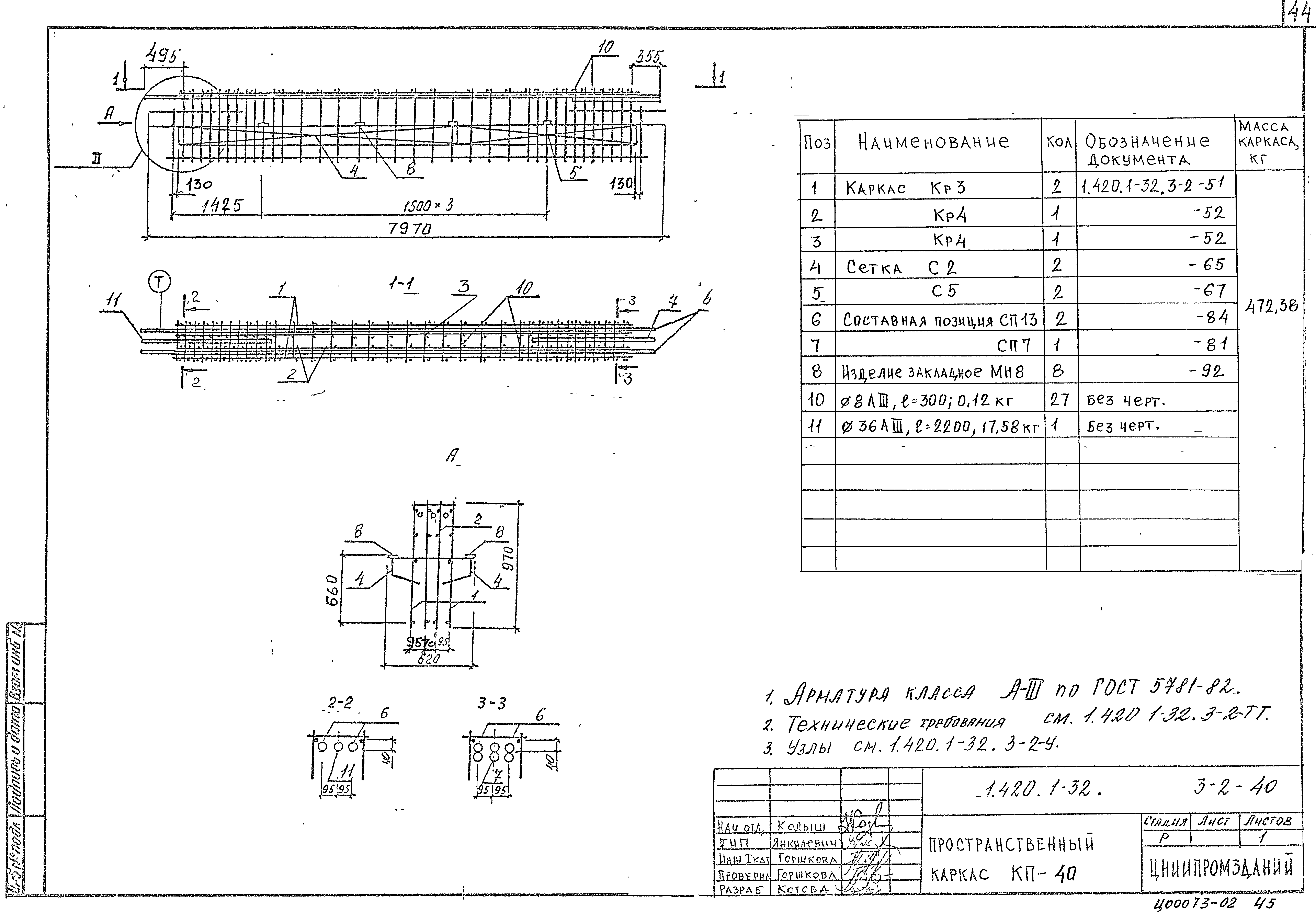 Серия 1.420.1-32