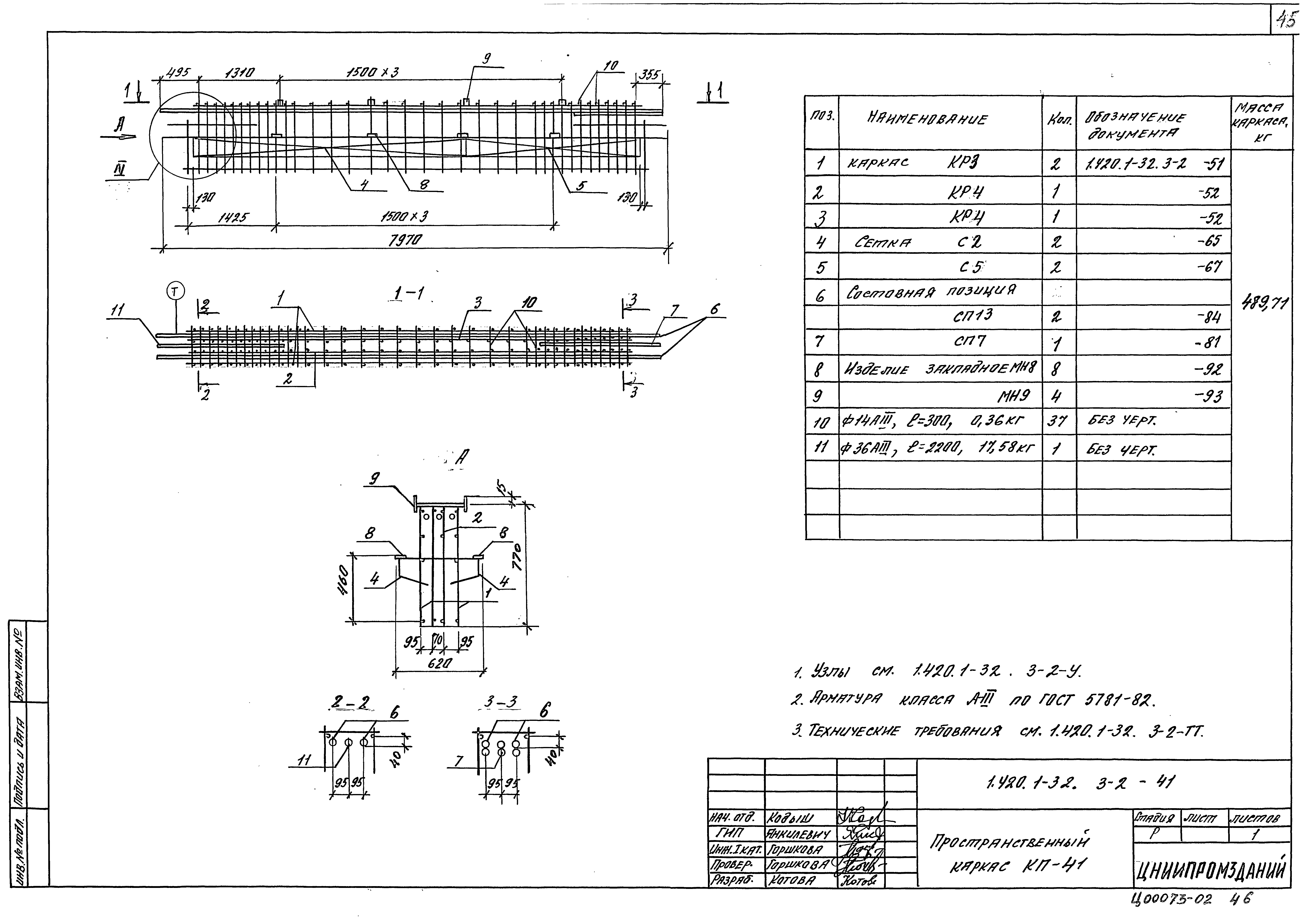 Серия 1.420.1-32