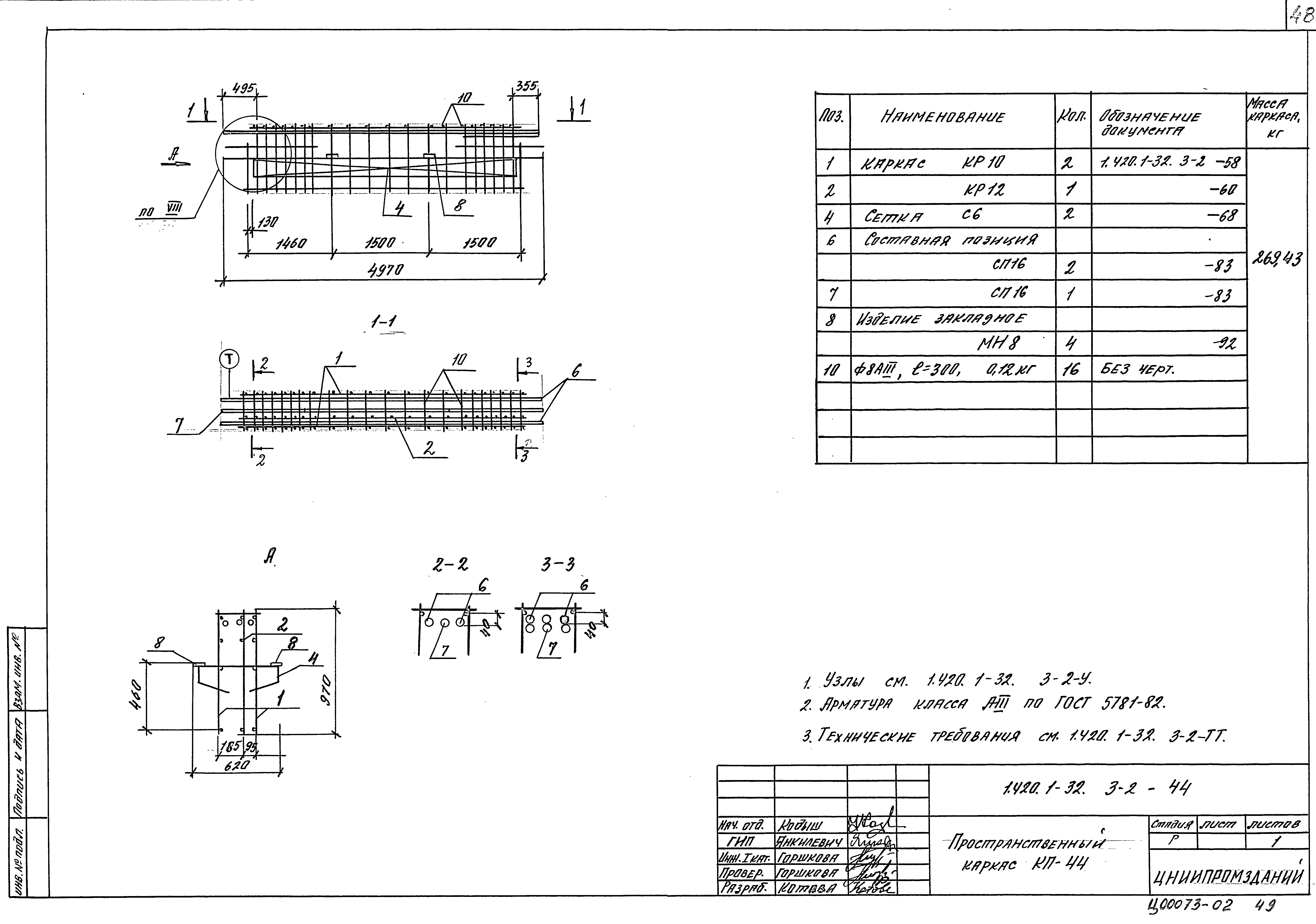 Серия 1.420.1-32