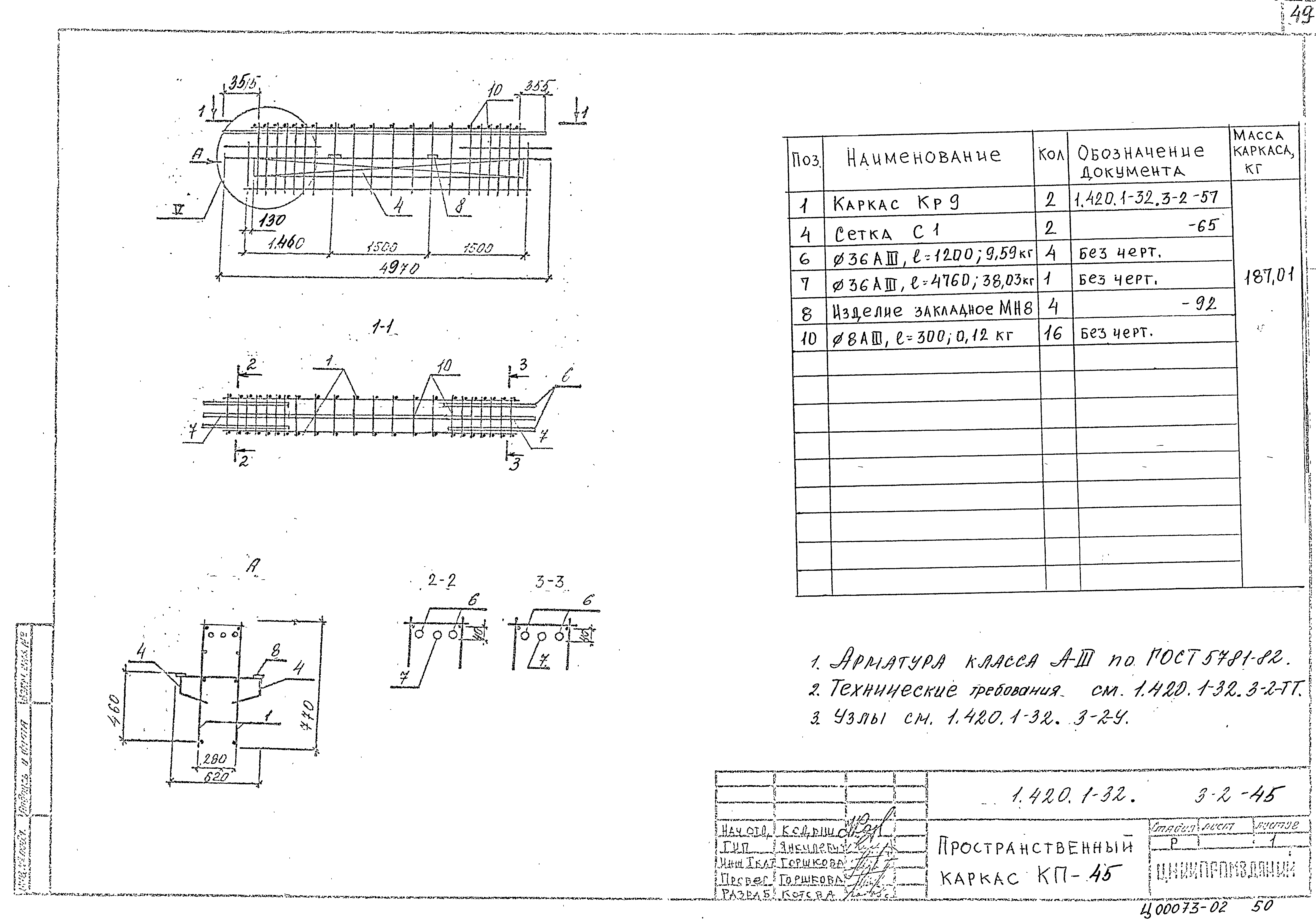 Серия 1.420.1-32