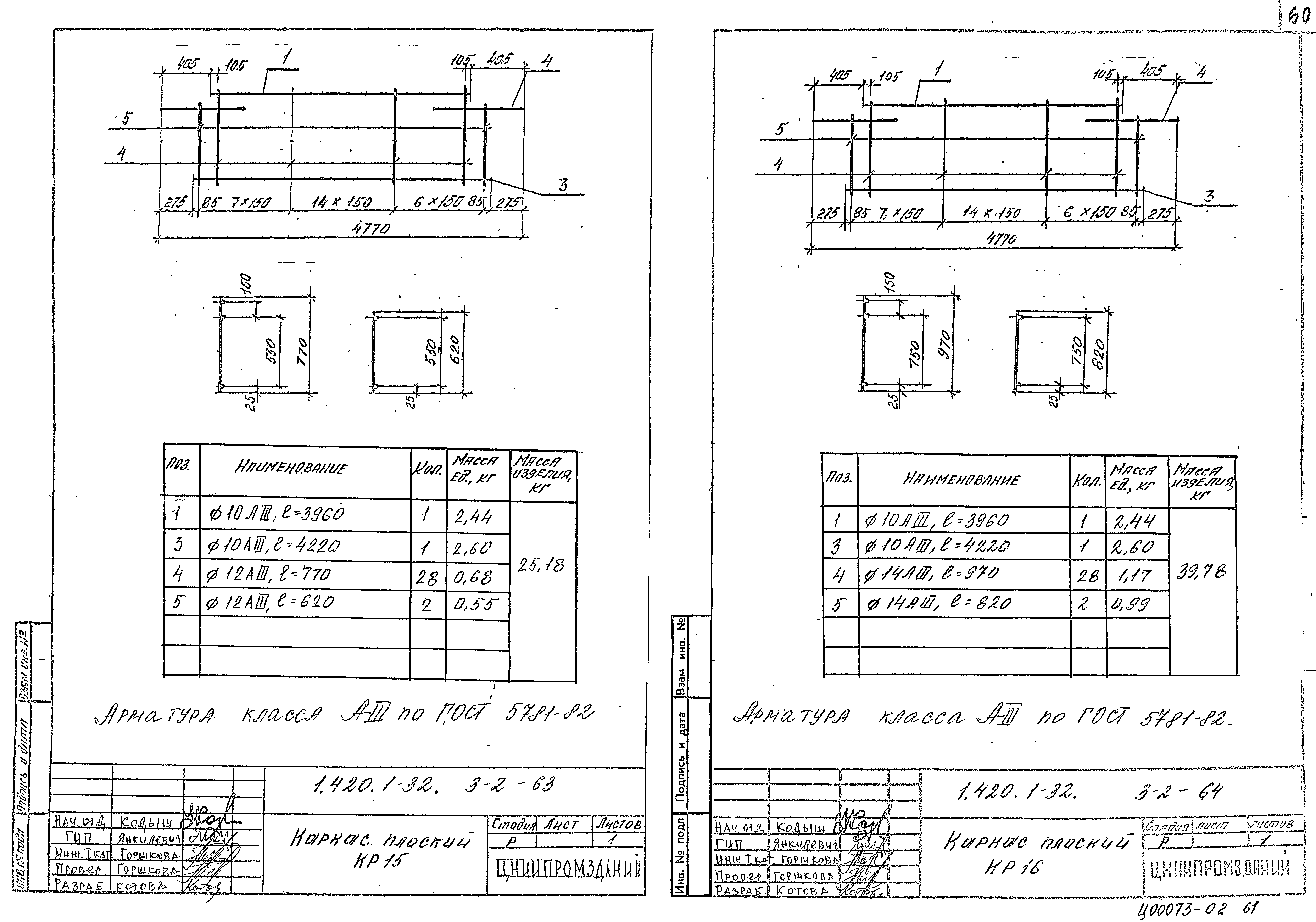 Серия 1.420.1-32