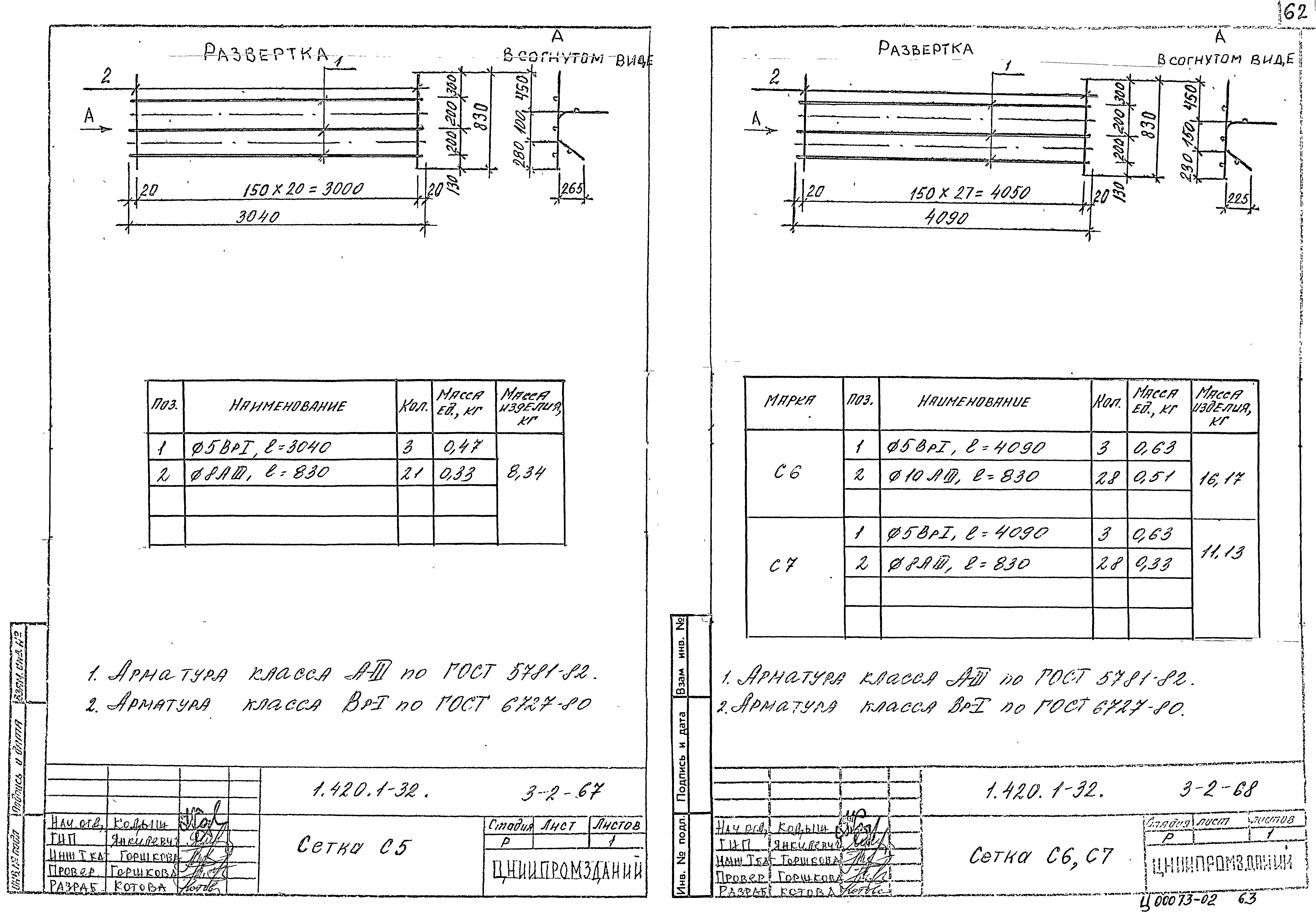 Серия 1.420.1-32