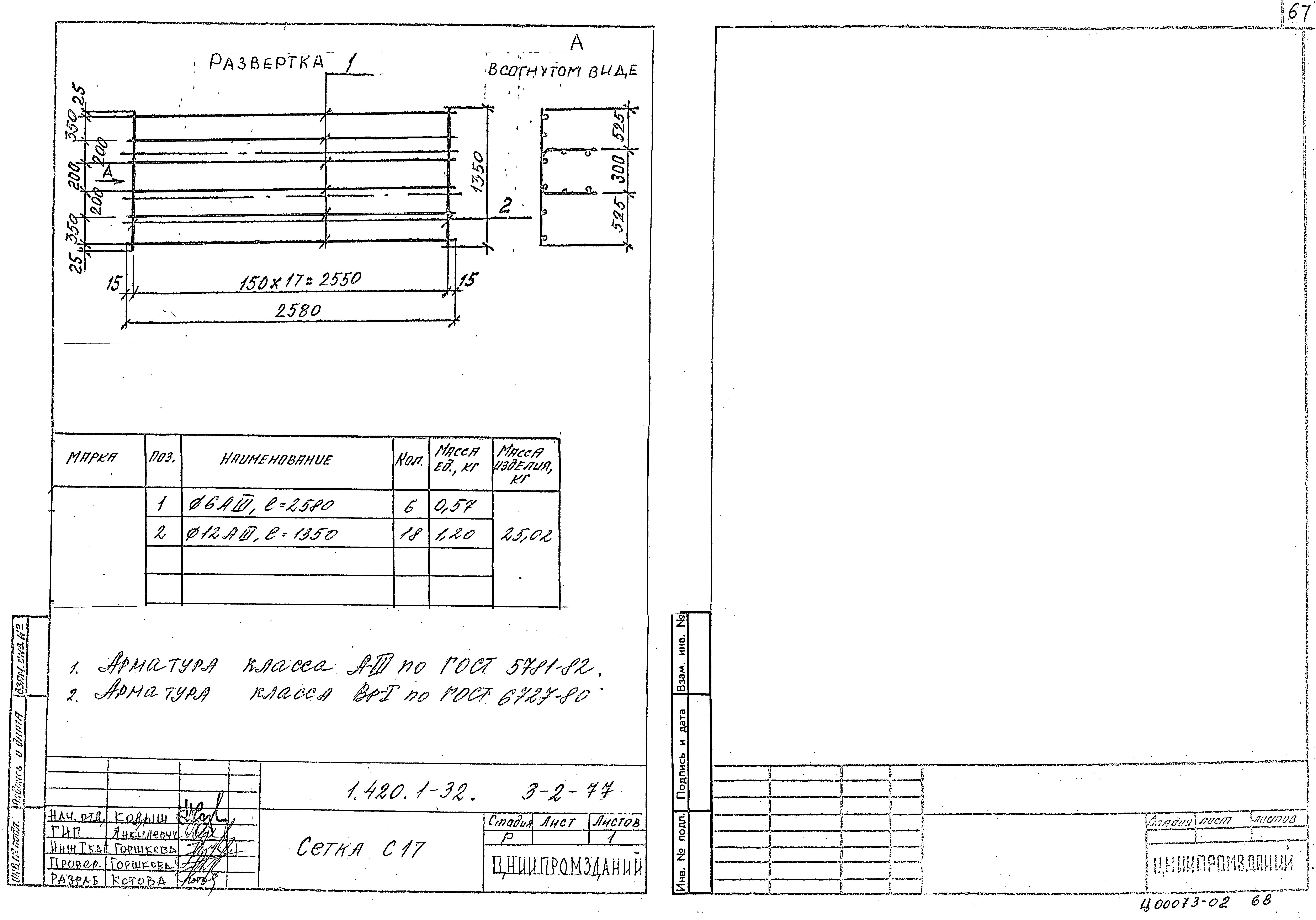 Серия 1.420.1-32