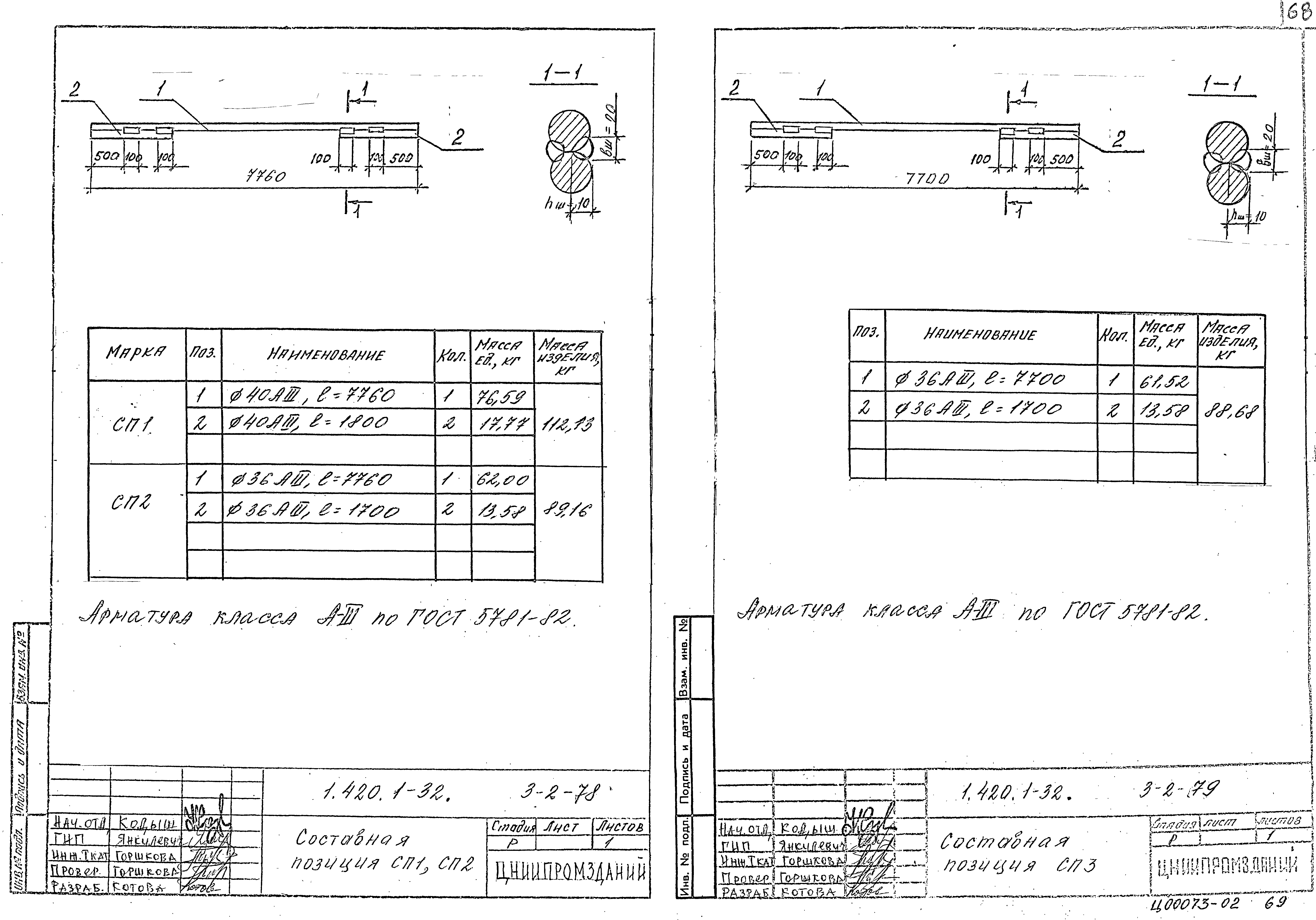 Серия 1.420.1-32