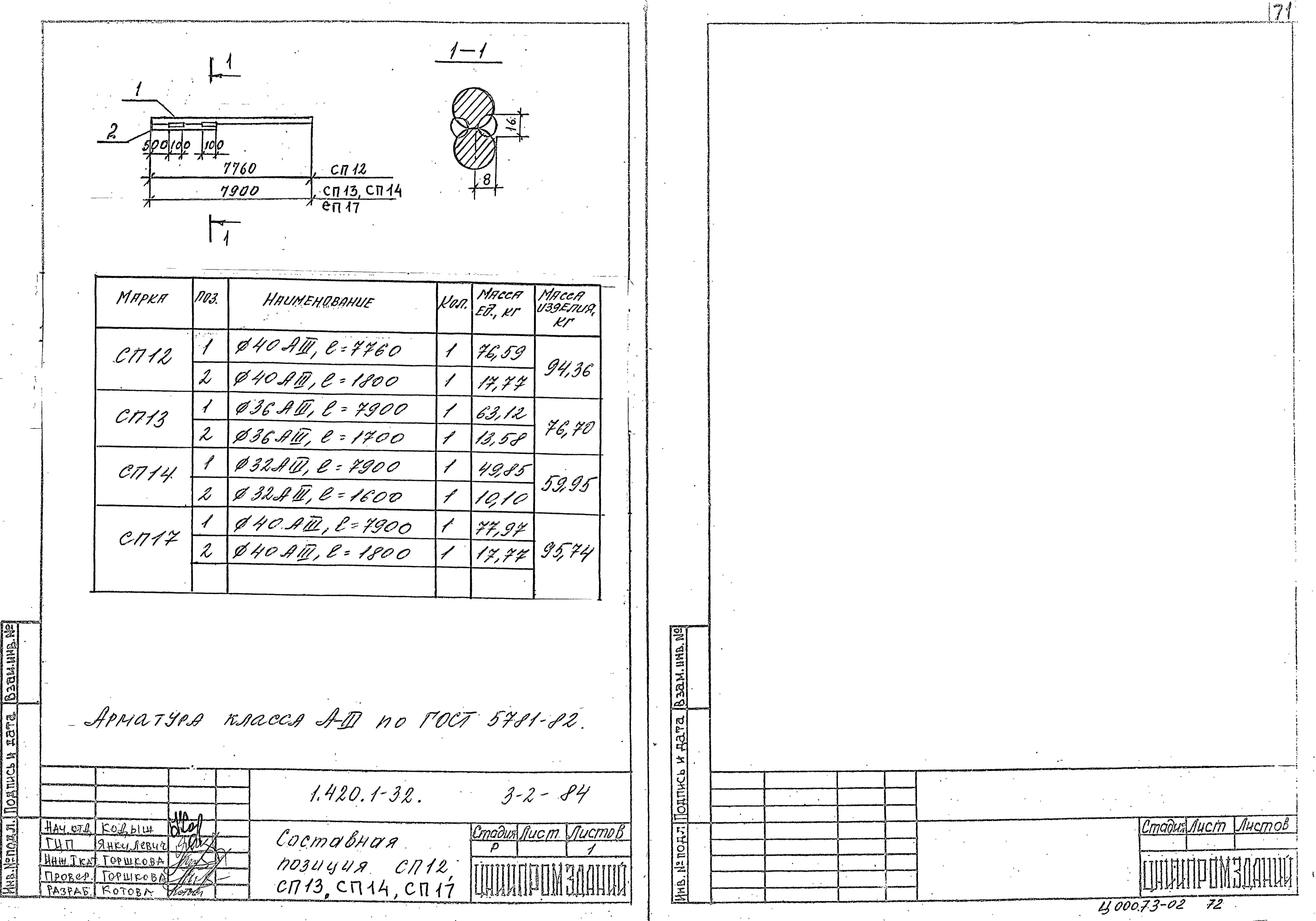 Серия 1.420.1-32